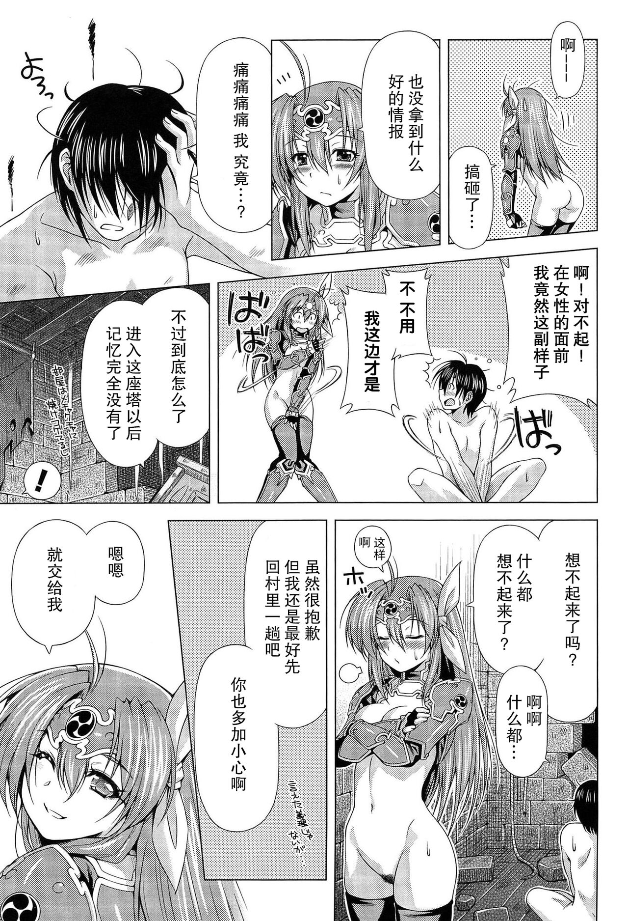 Ikazuchi no Senshi Raidy ~Haja no Raikou~ THE COMIC - Page 20
