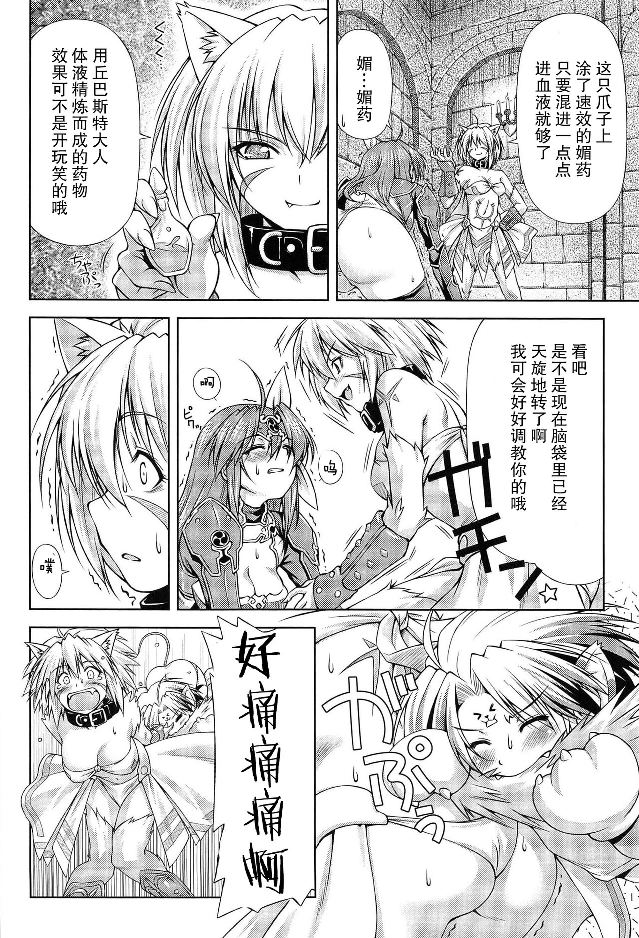 Ikazuchi no Senshi Raidy ~Haja no Raikou~ THE COMIC - Page 31