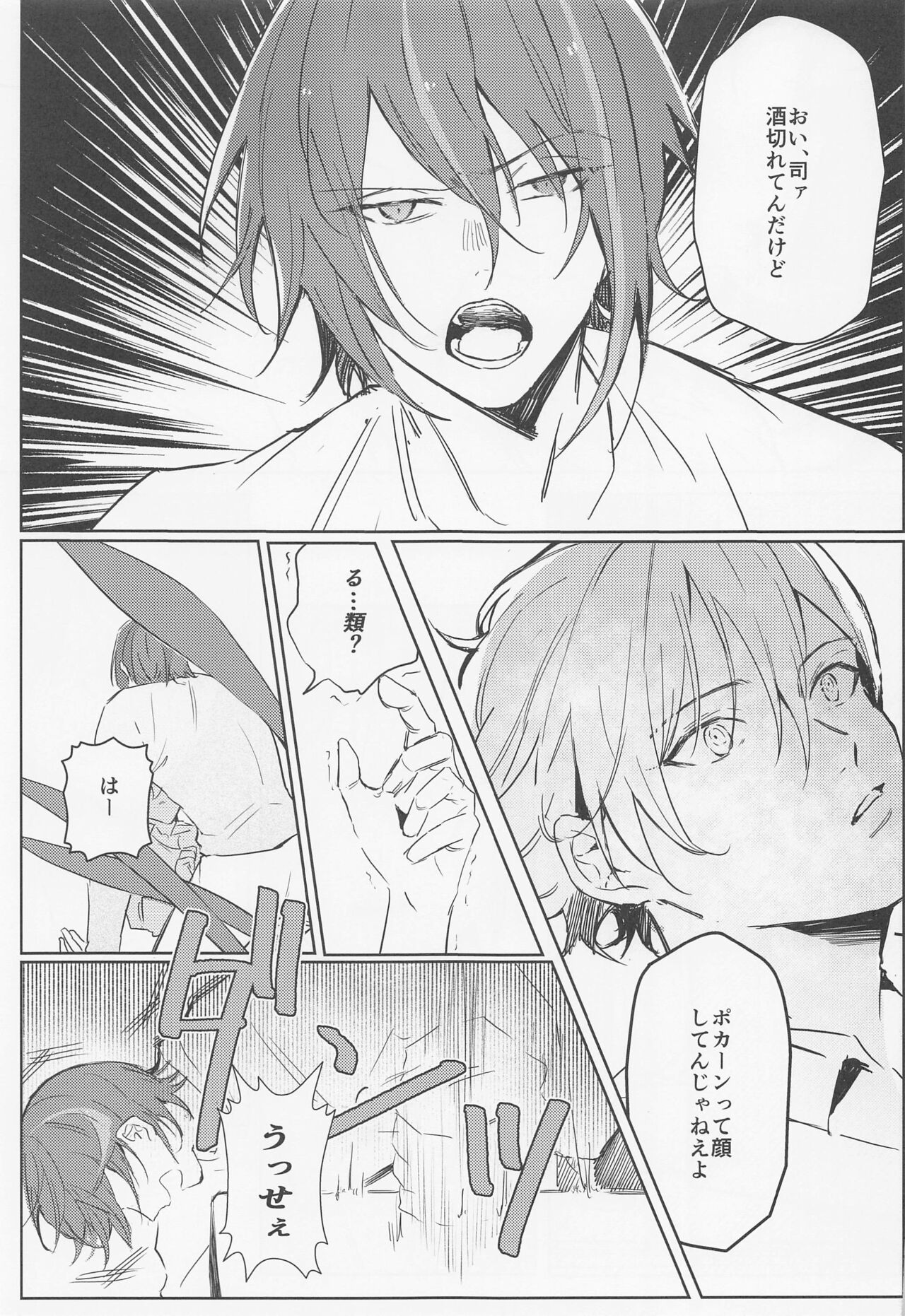 Rui? Doushita? - Page 12