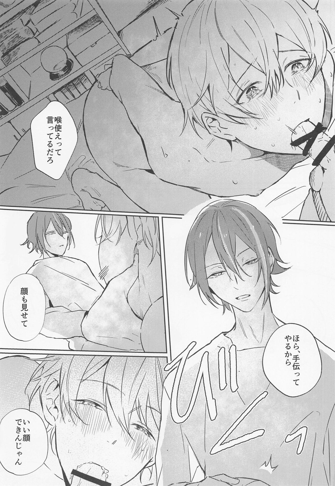 Rui? Doushita? - Page 14