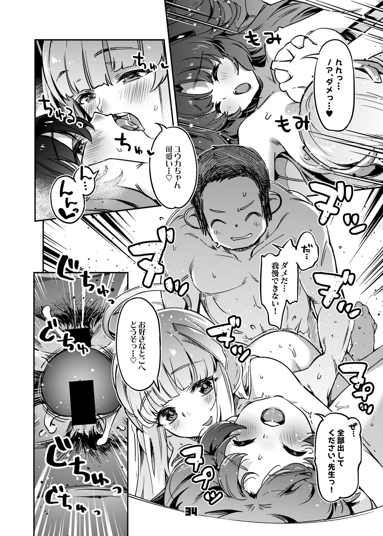 Sensei! Sakiccyo dake de Iin desu ka? - Page 33