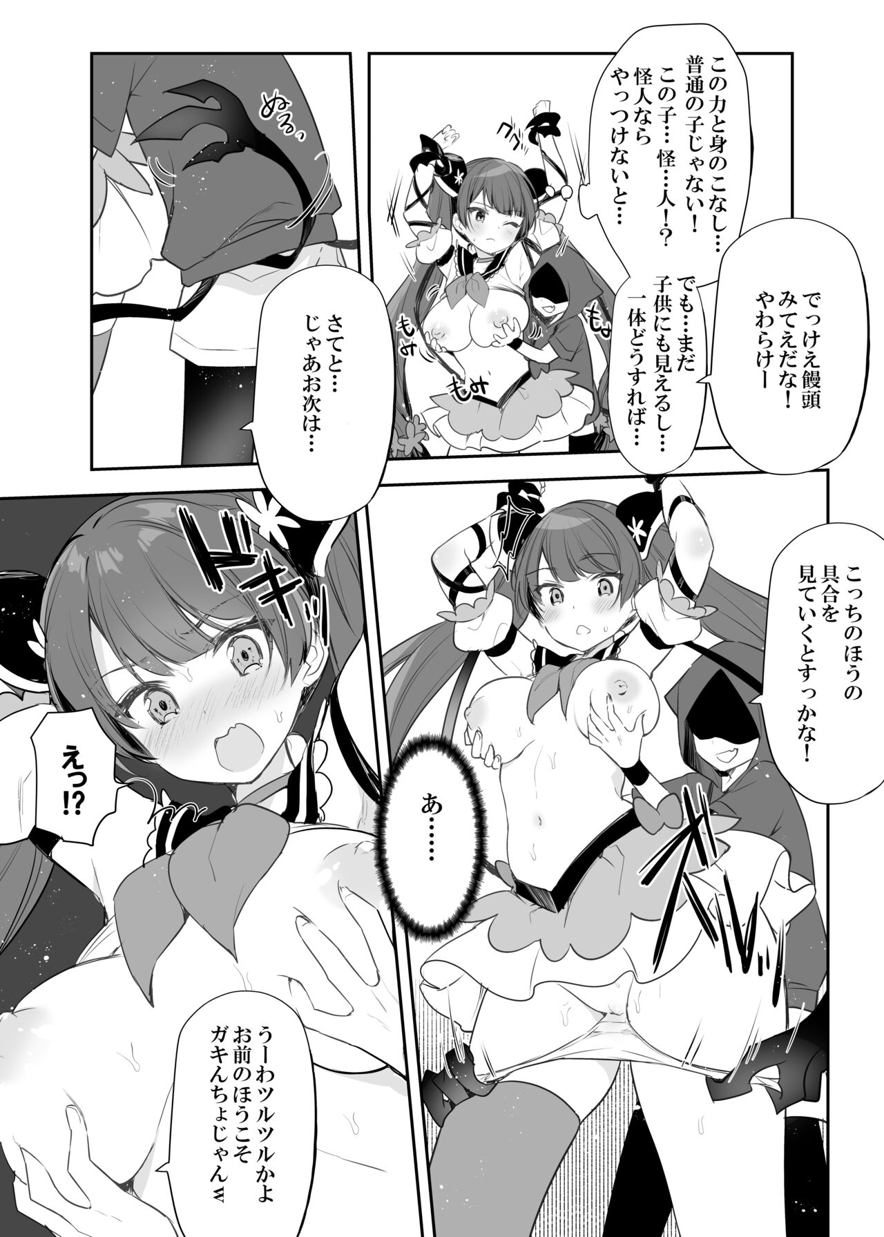 Mahou Shoujo VS Itazura Daishou - Page 12