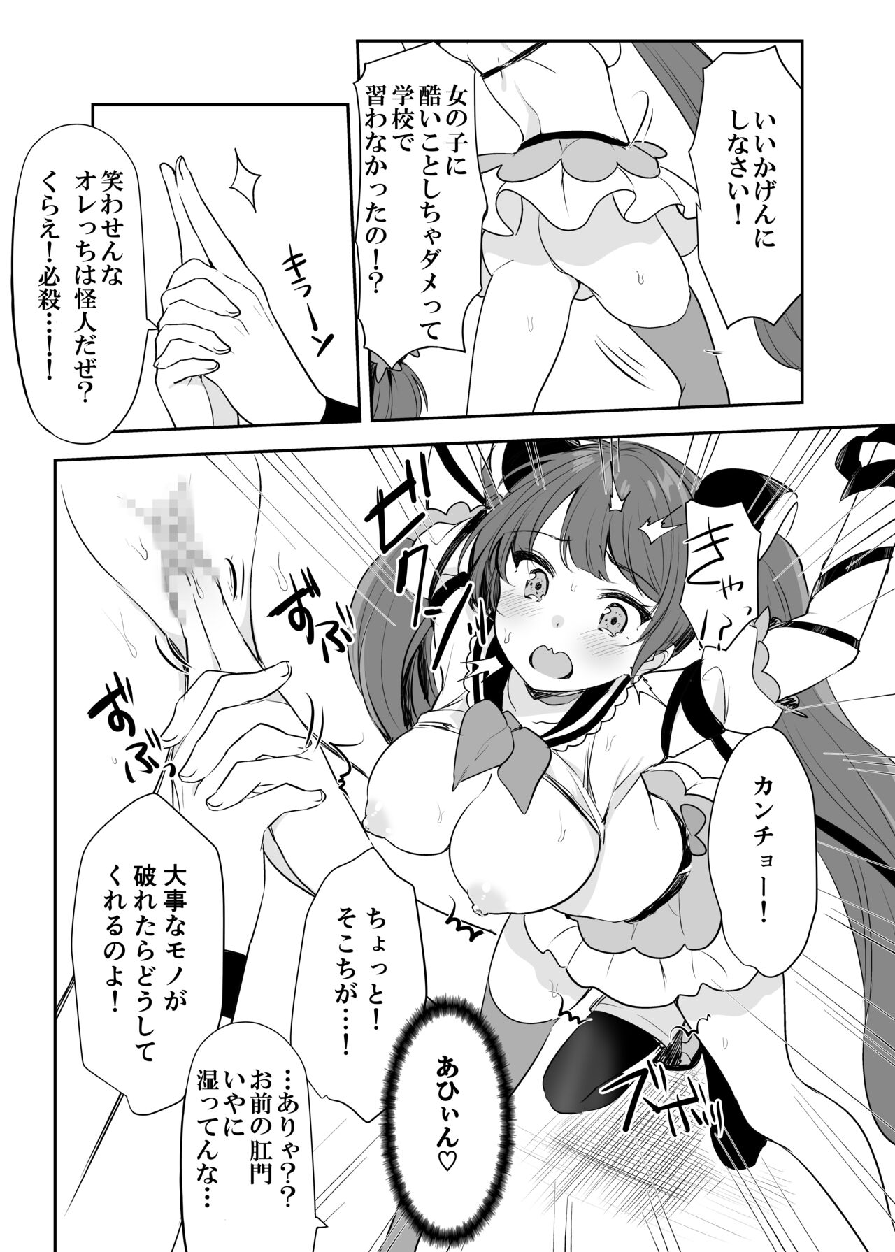 Mahou Shoujo VS Itazura Daishou - Page 13