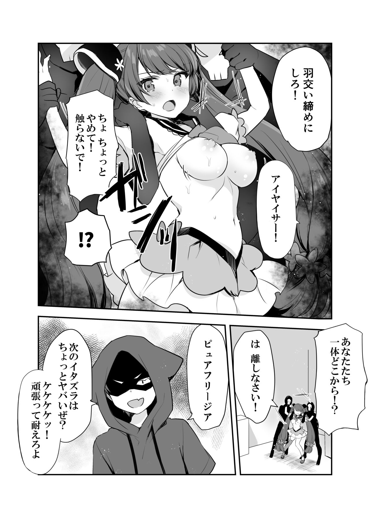 Mahou Shoujo VS Itazura Daishou - Page 19