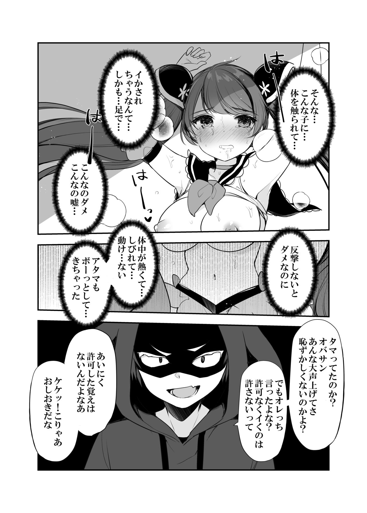 Mahou Shoujo VS Itazura Daishou - Page 26