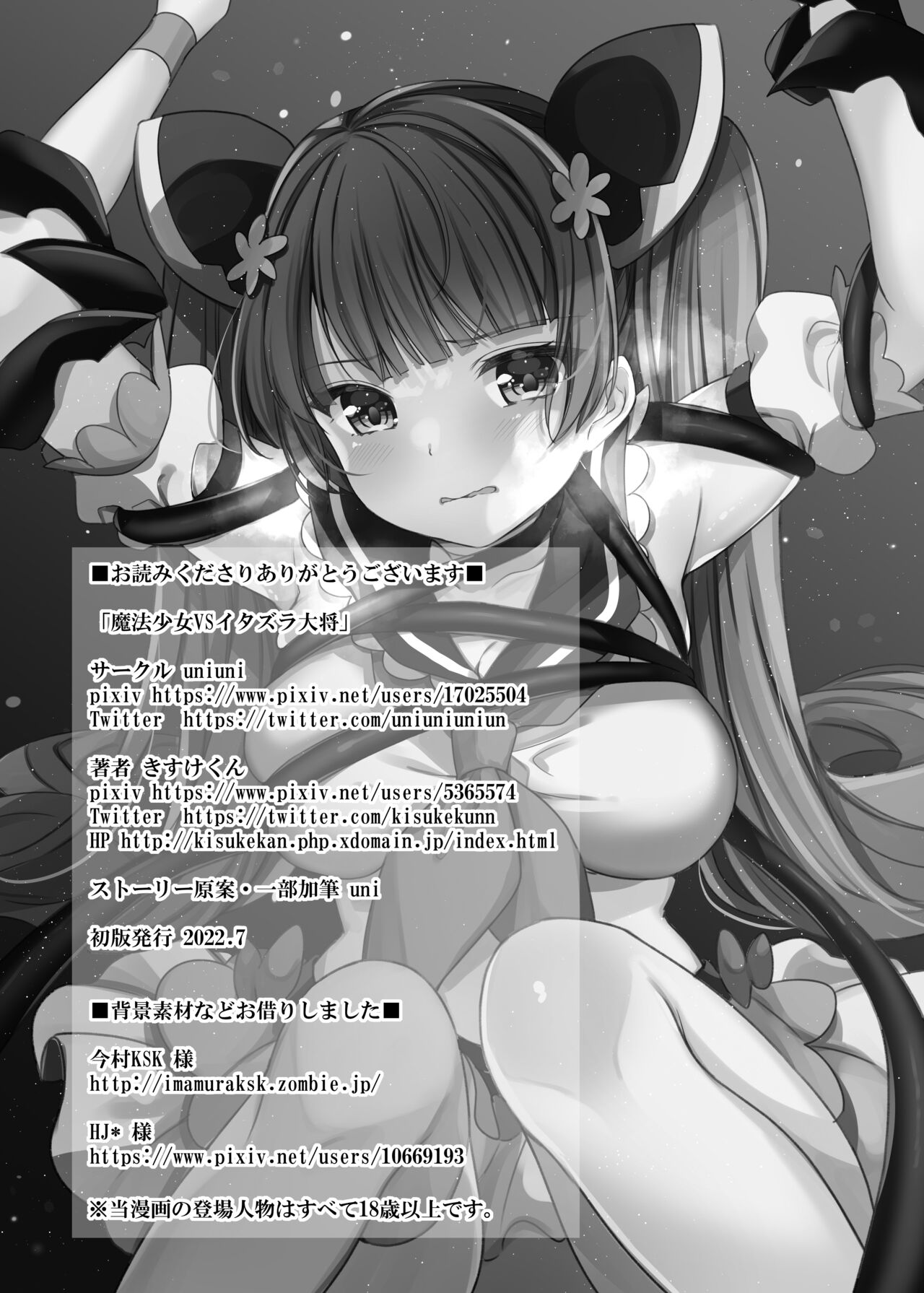 Mahou Shoujo VS Itazura Daishou - Page 31