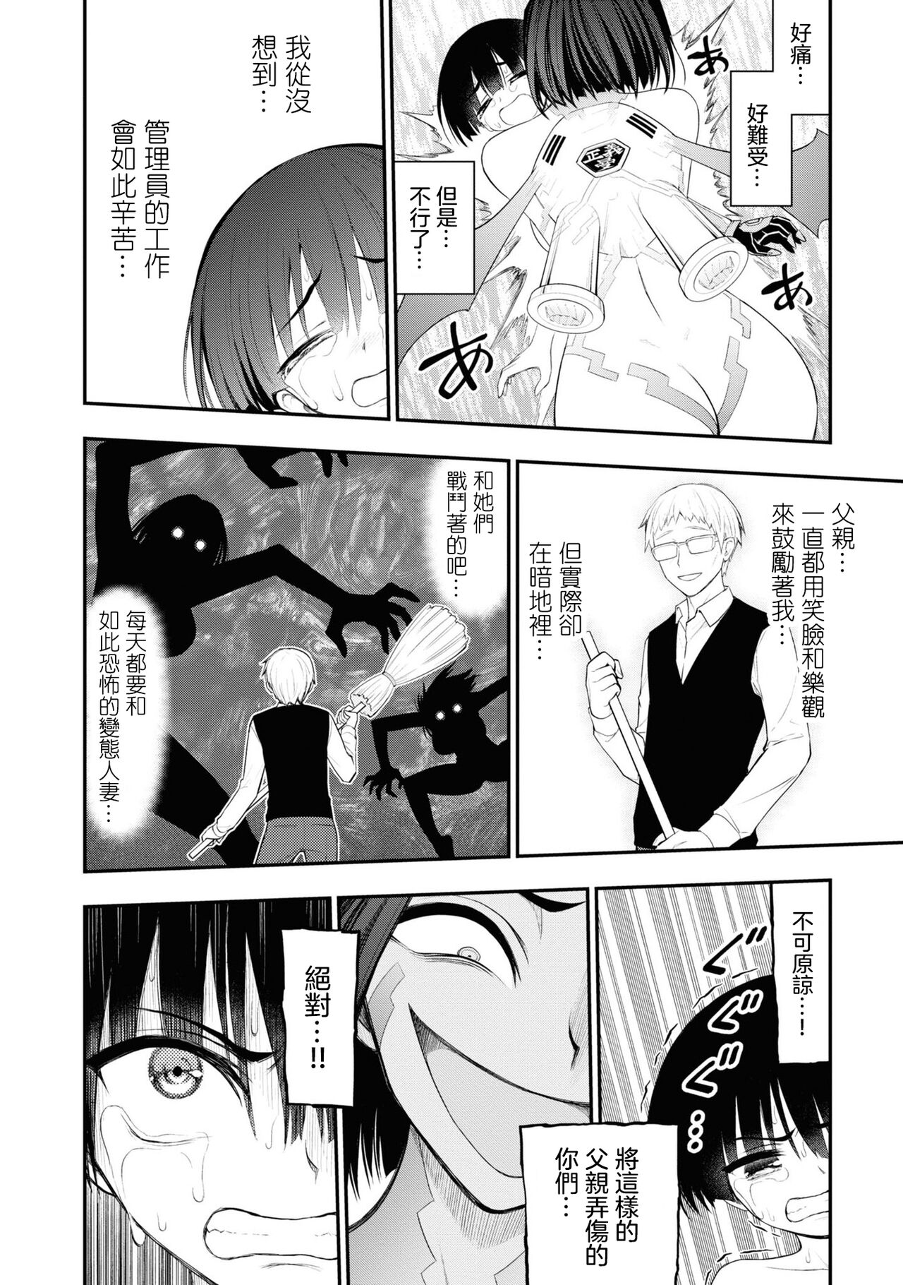 Ingoku Danchi ch.12 | 淫獄小區 ch.12 - Page 31