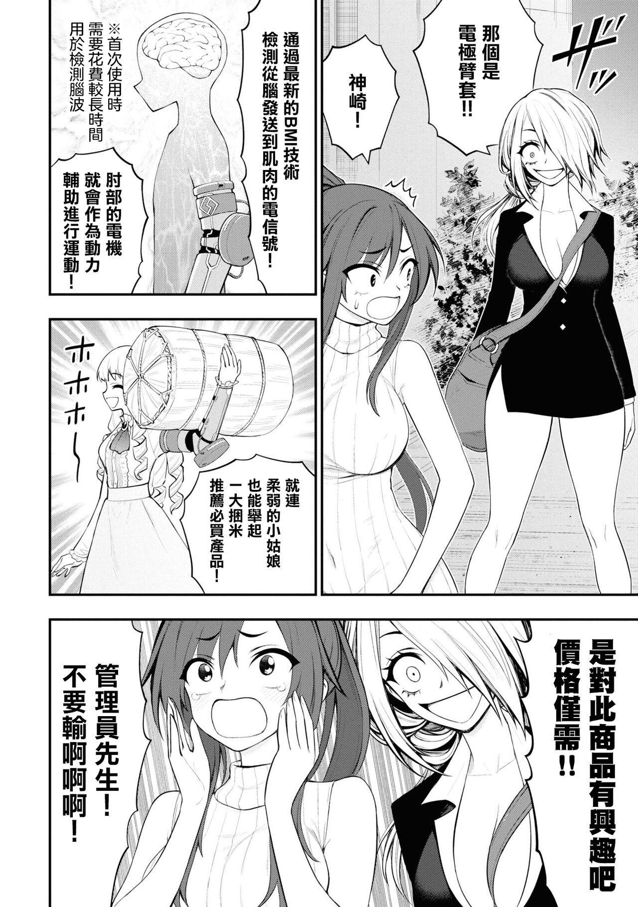 Ingoku Danchi ch.12 | 淫獄小區 ch.12 - Page 33
