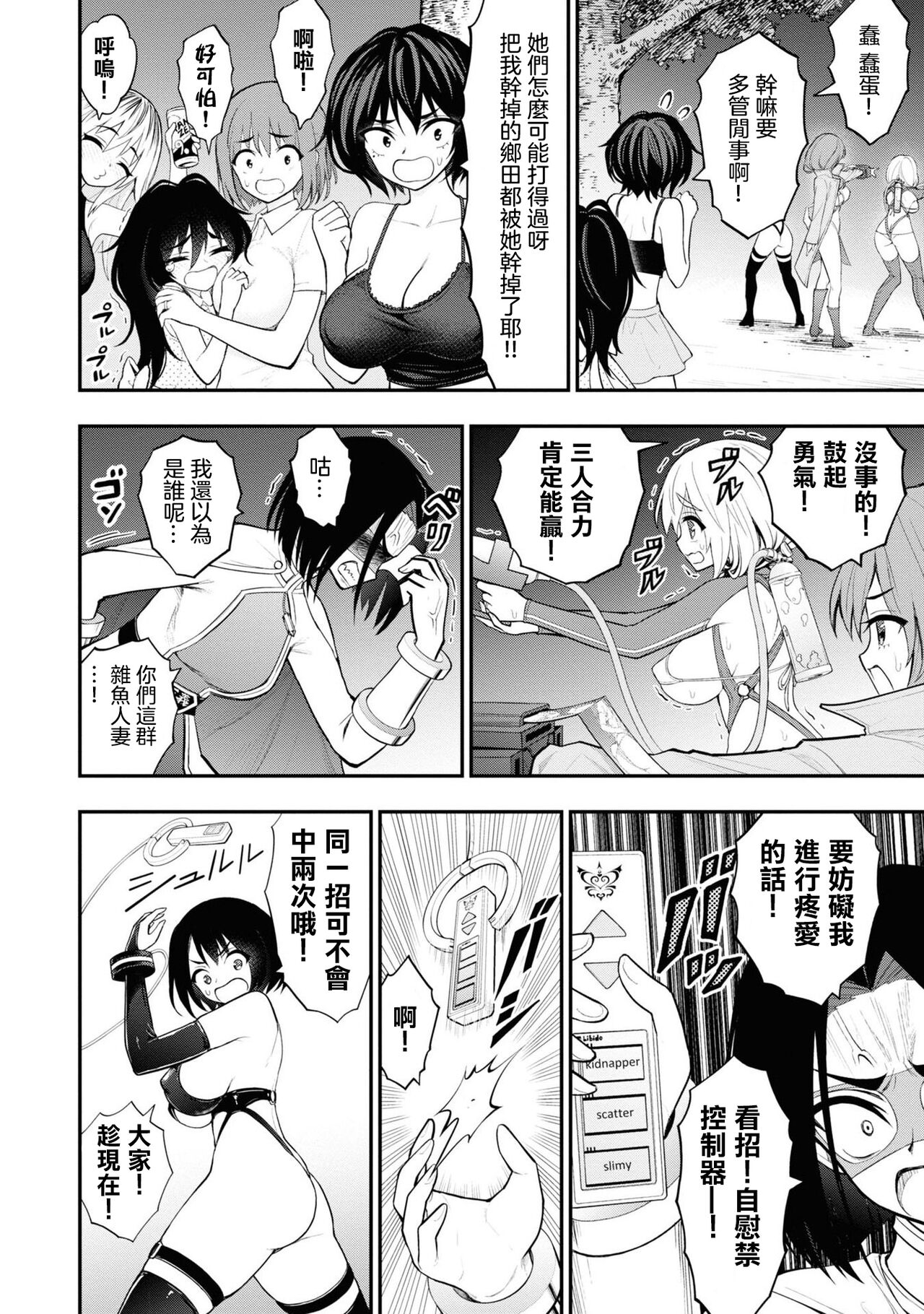 Ingoku Danchi ch.12 | 淫獄小區 ch.12 - Page 9