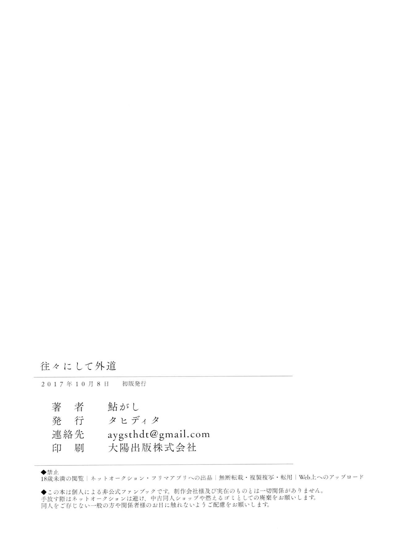 Otokoshite Gedo - Page 58
