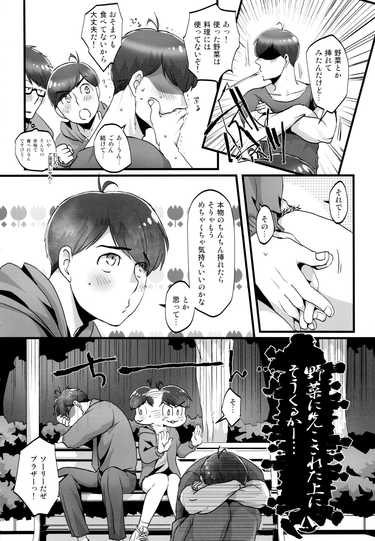 Kawaii Anokoha Hottokenai Ko - Page 24