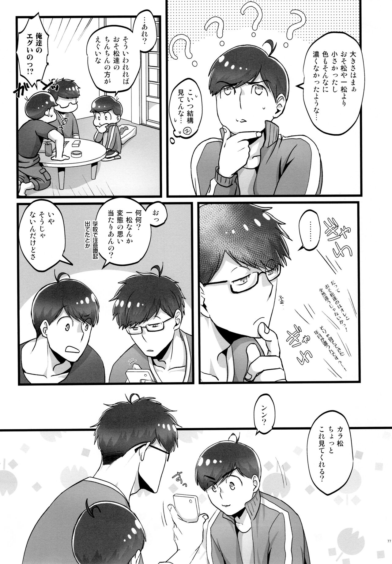 Kawaii Anokoha Hottokenai Ko - Page 77