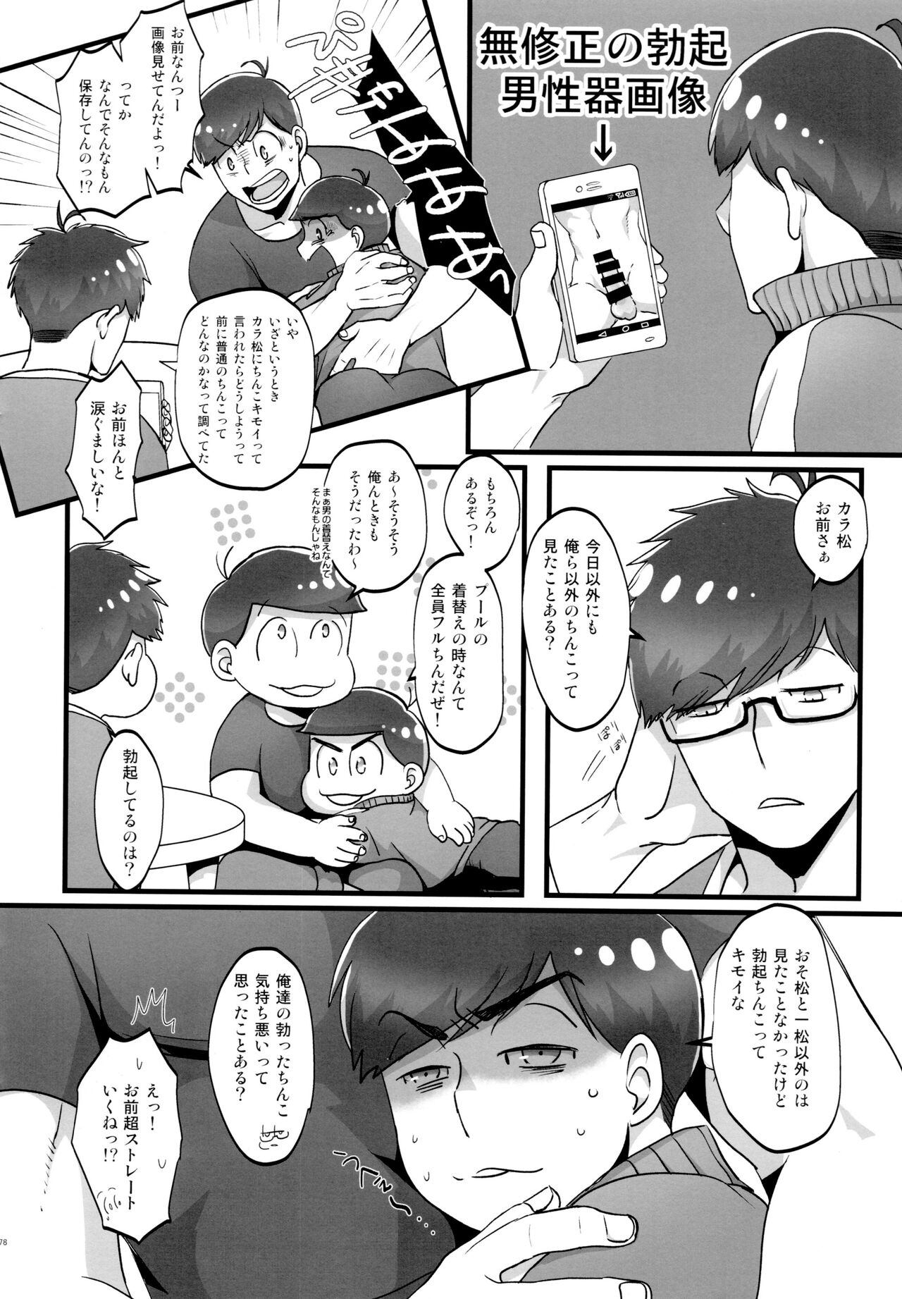 Kawaii Anokoha Hottokenai Ko - Page 78