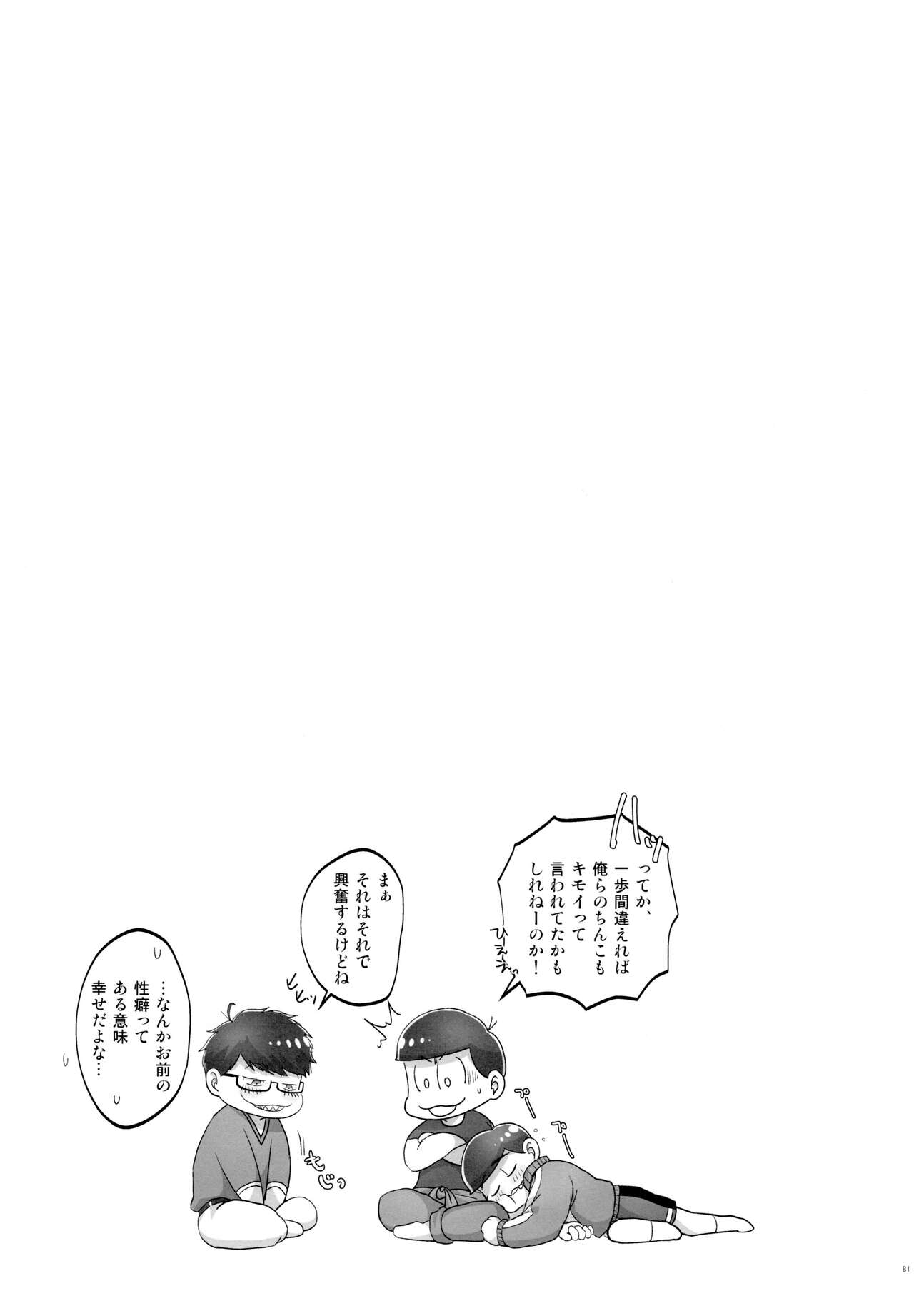 Kawaii Anokoha Hottokenai Ko - Page 81