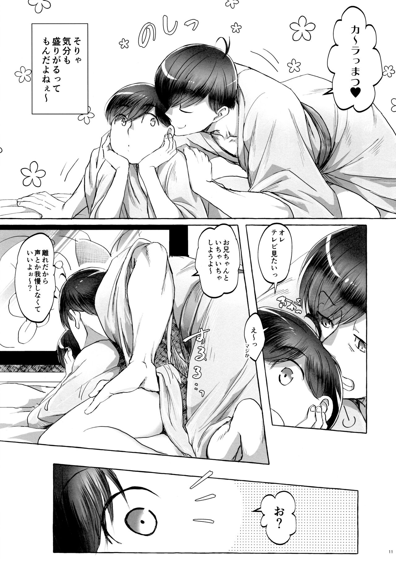 [7575 (Naggoro) Kurenai Hatago - Page 11