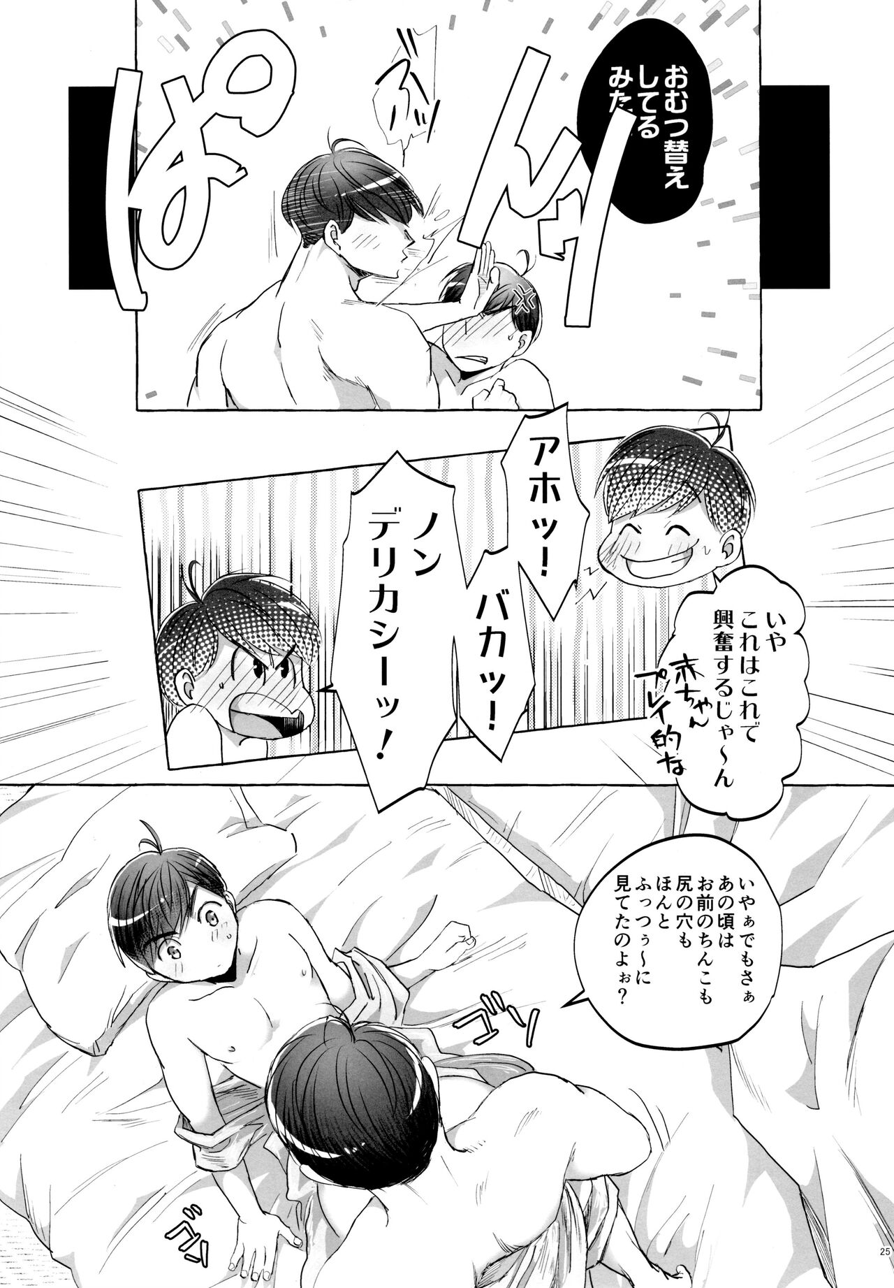 [7575 (Naggoro) Kurenai Hatago - Page 25