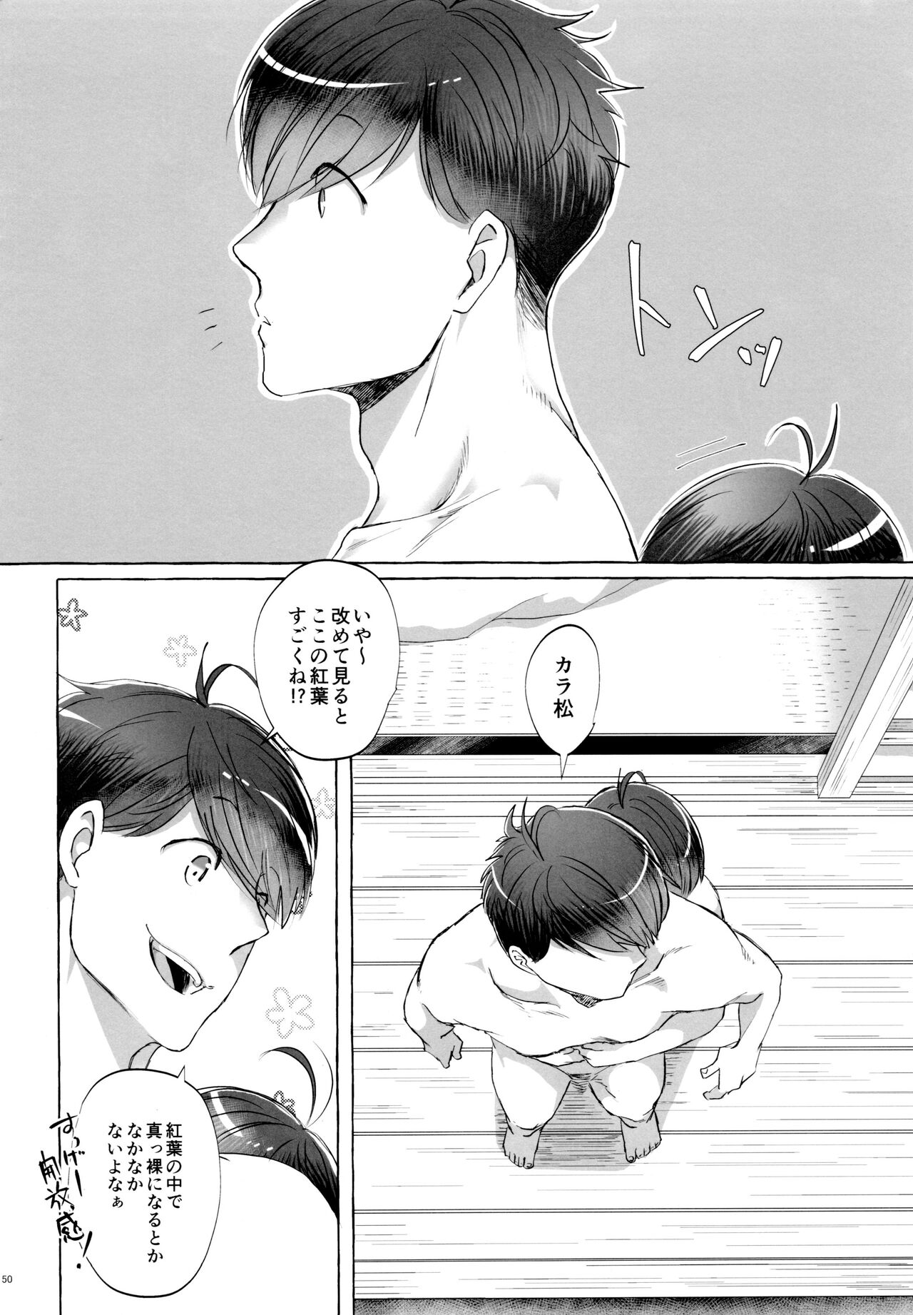 [7575 (Naggoro) Kurenai Hatago - Page 50