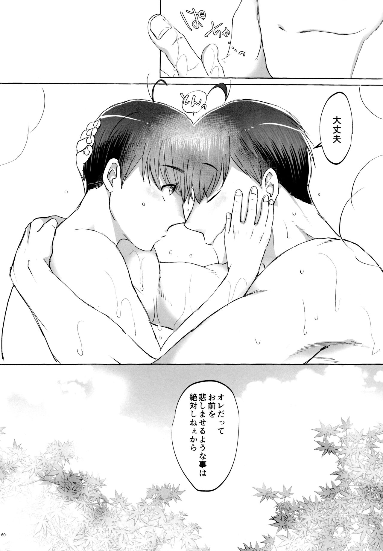[7575 (Naggoro) Kurenai Hatago - Page 60