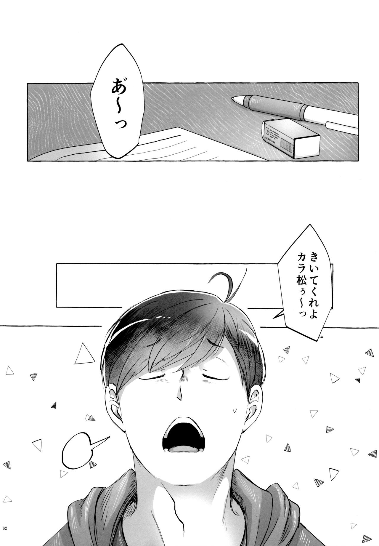 [7575 (Naggoro) Kurenai Hatago - Page 62