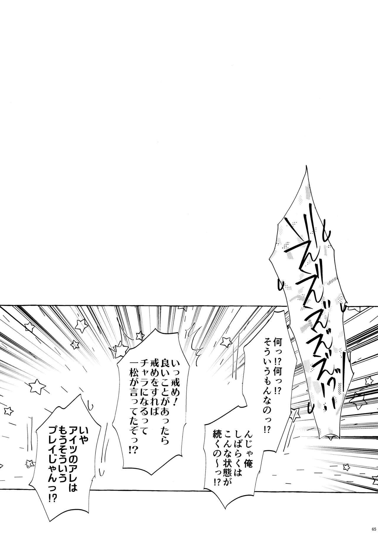 [7575 (Naggoro) Kurenai Hatago - Page 65
