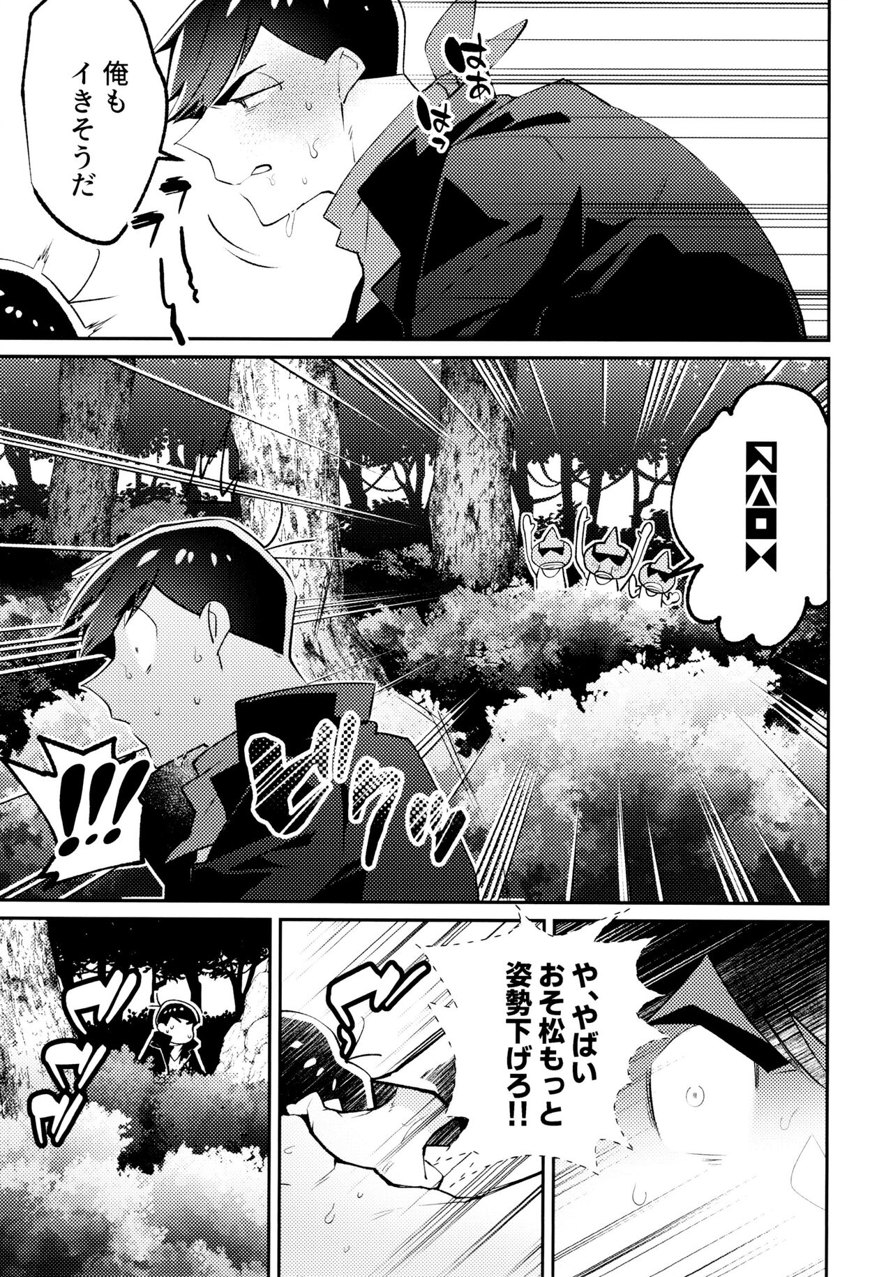 Himitsu no Kajitsu - Page 10