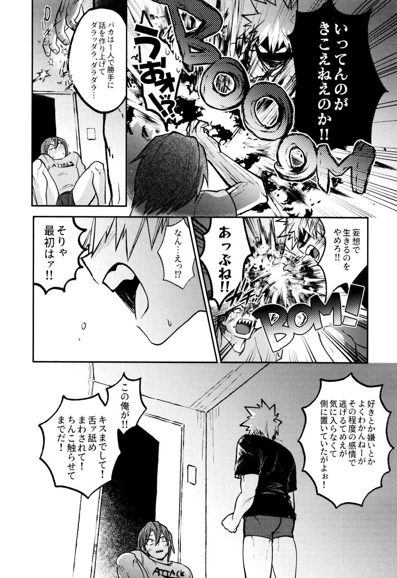 Otete Tsunaide Koe Takaraka ni - Page 22