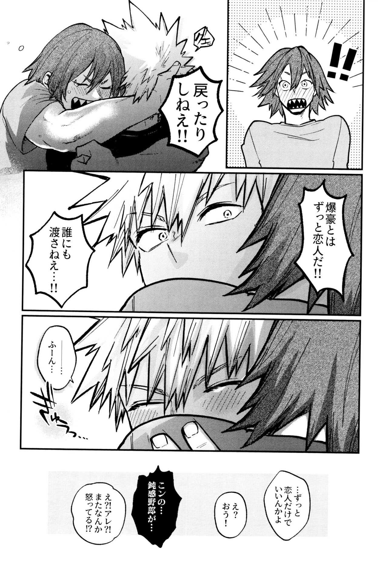 Otete Tsunaide Koe Takaraka ni - Page 28