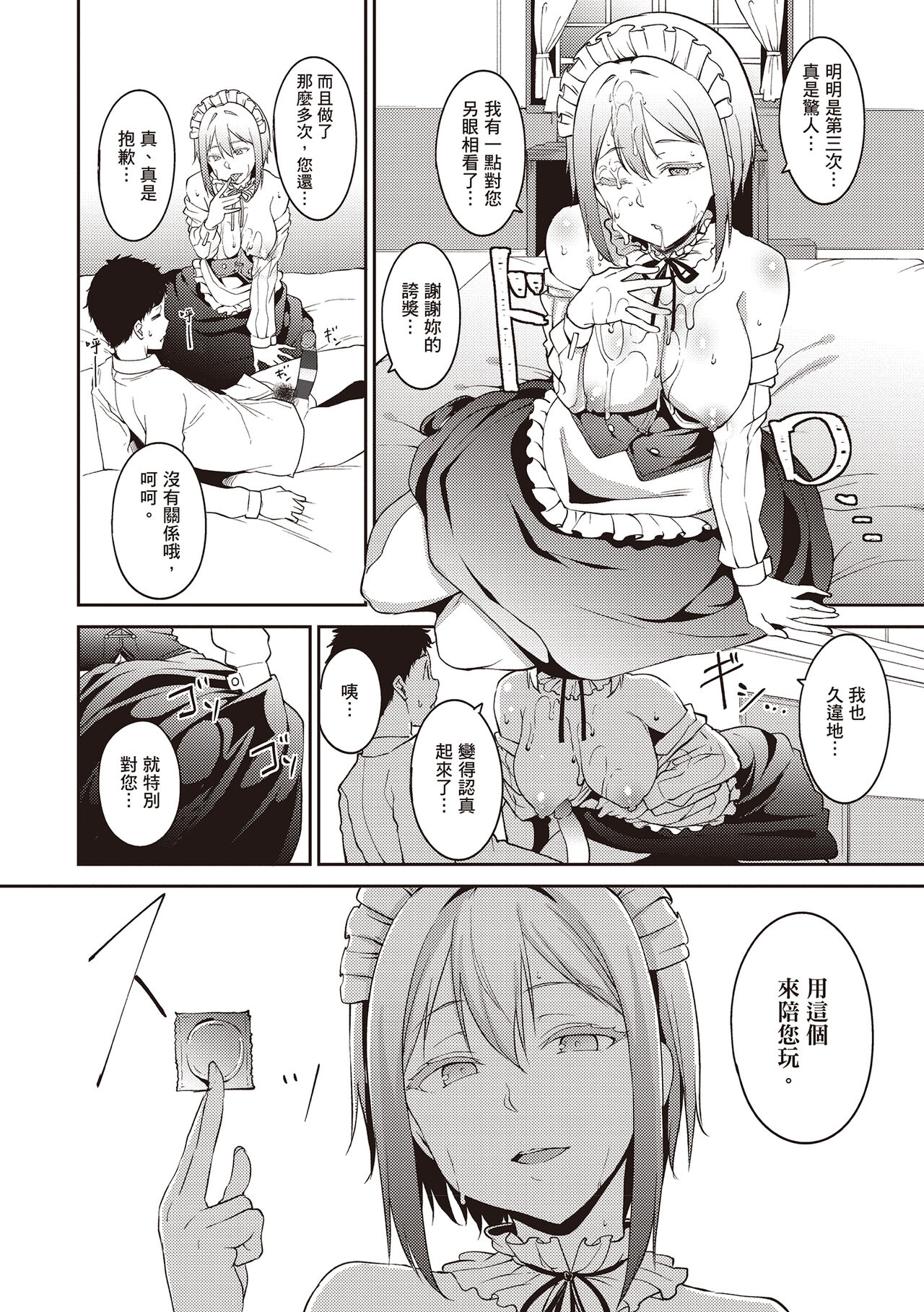 Melty Limit | 融化到極限 - Page 136