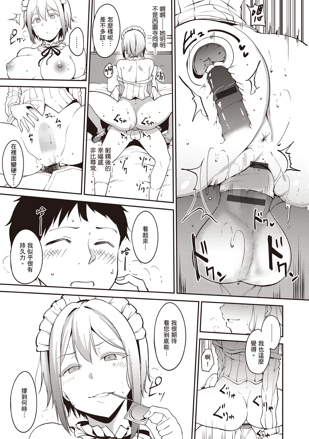 Melty Limit | 融化到極限 - Page 139