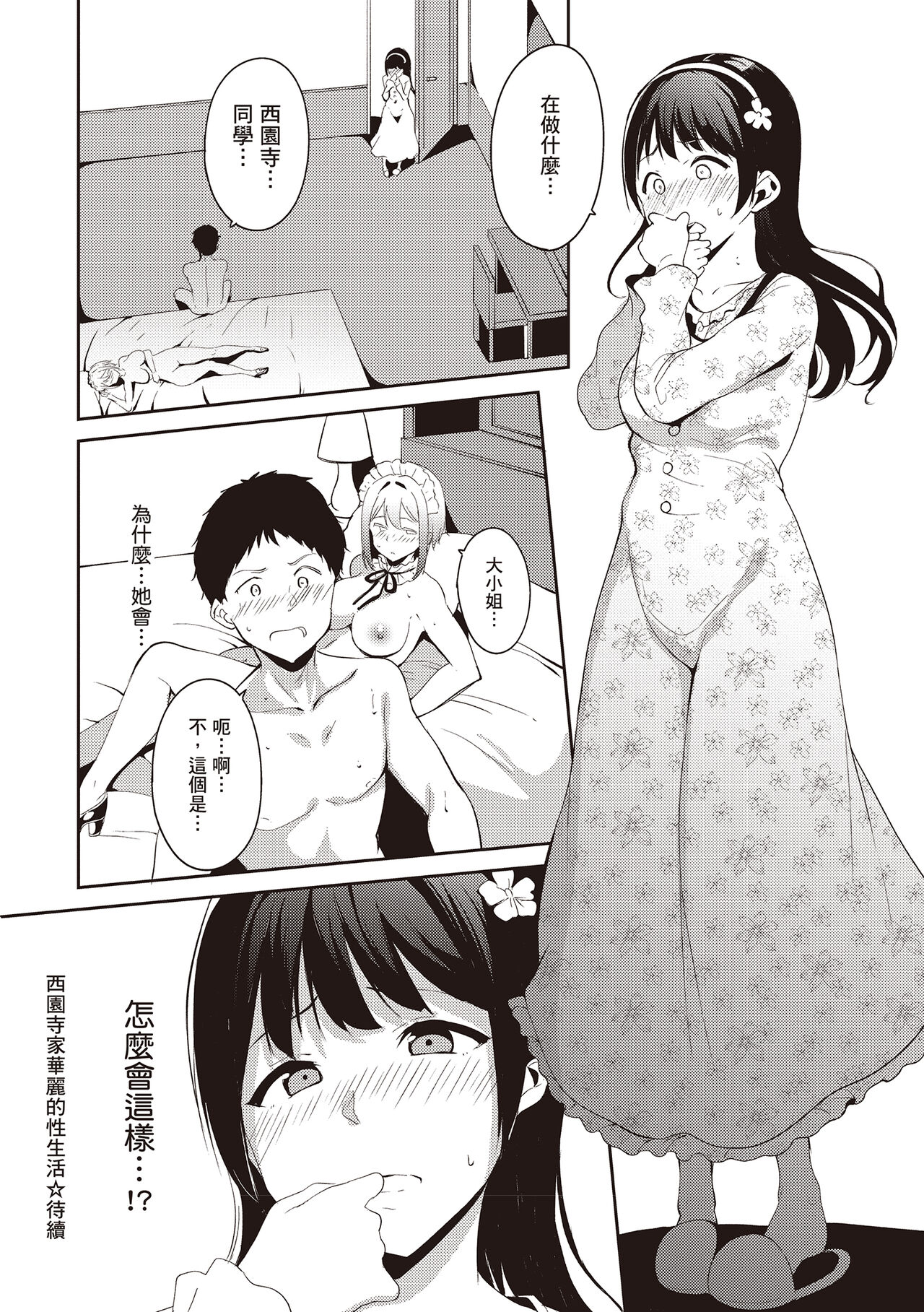 Melty Limit | 融化到極限 - Page 148