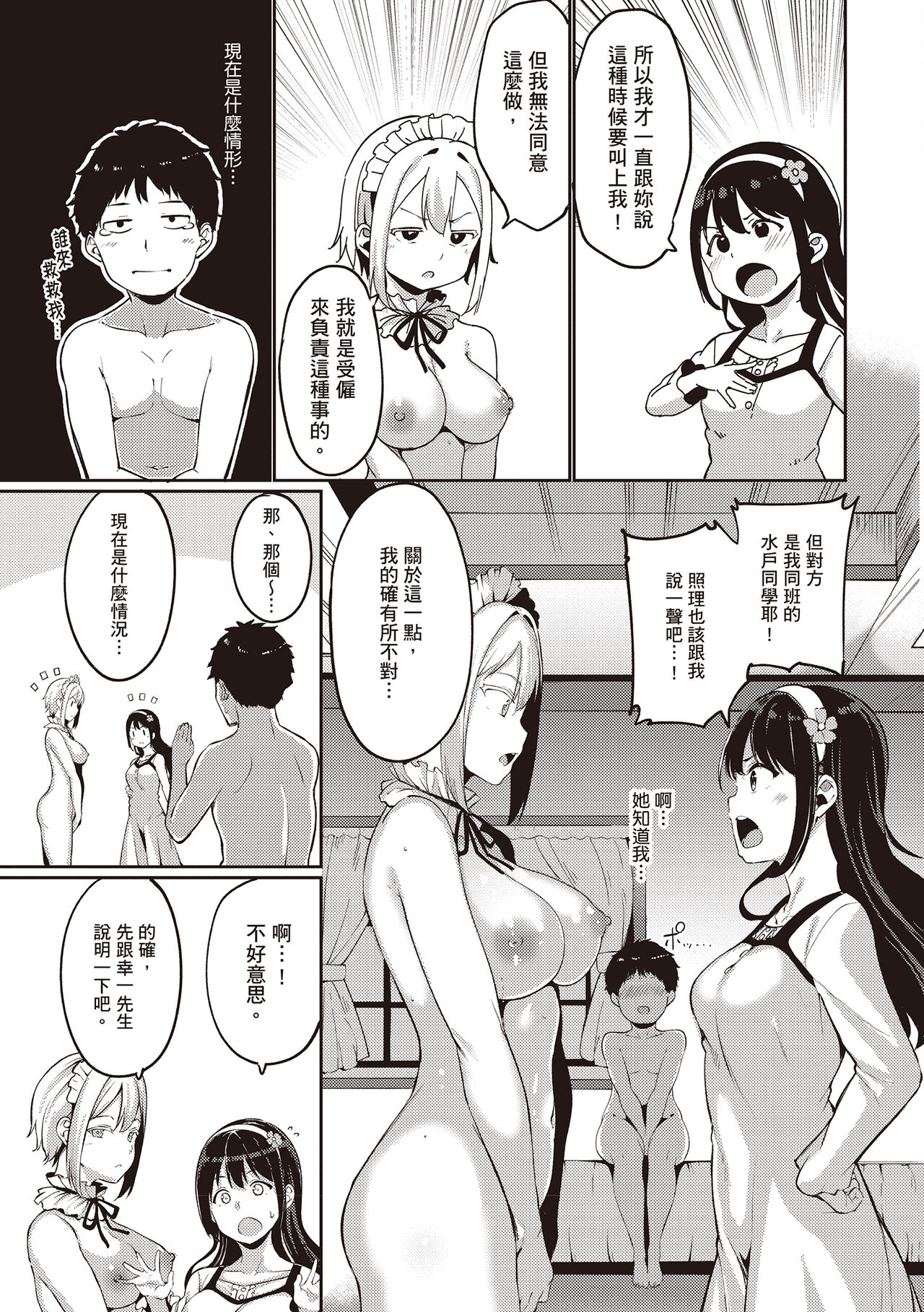 Melty Limit | 融化到極限 - Page 151
