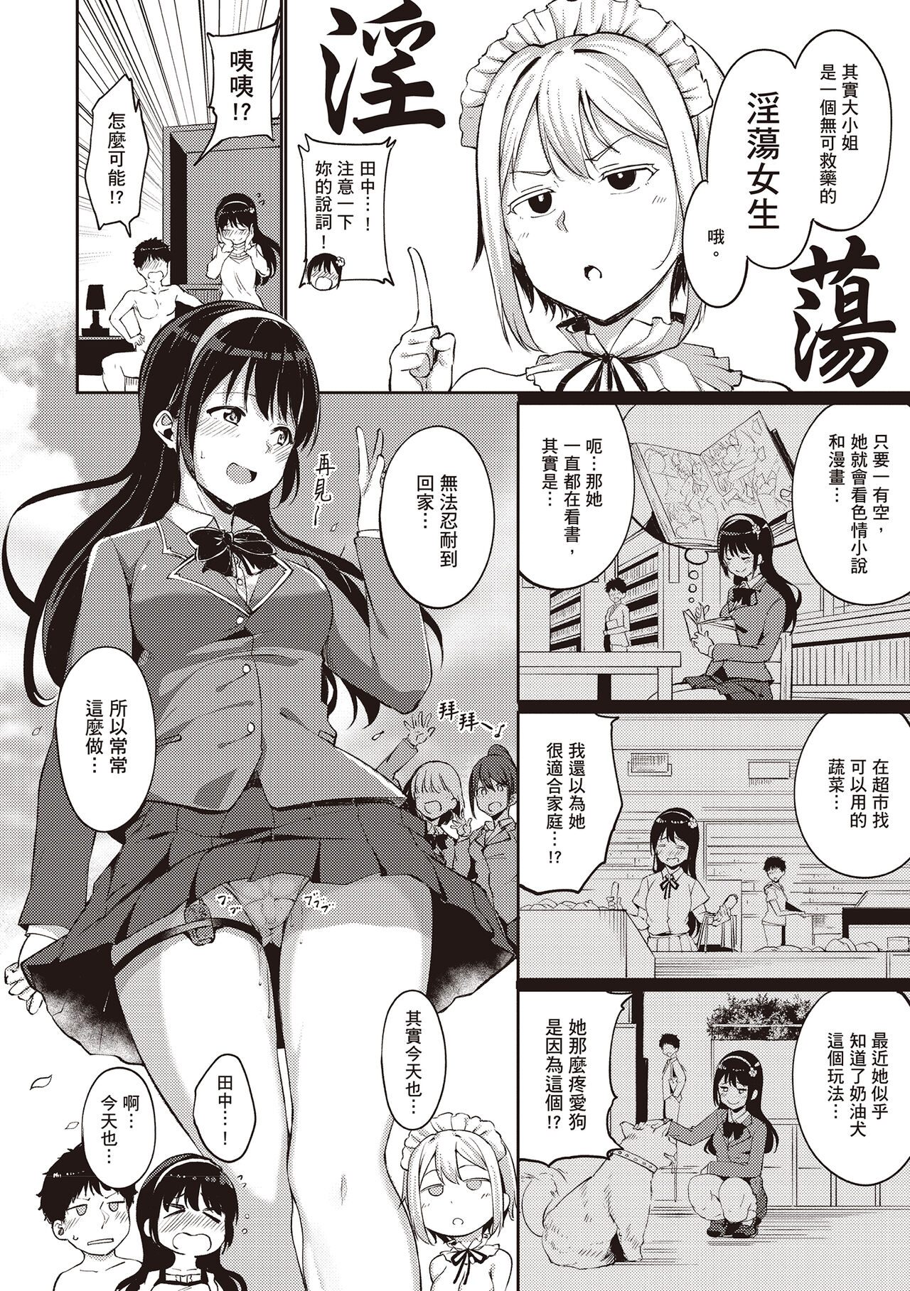 Melty Limit | 融化到極限 - Page 152