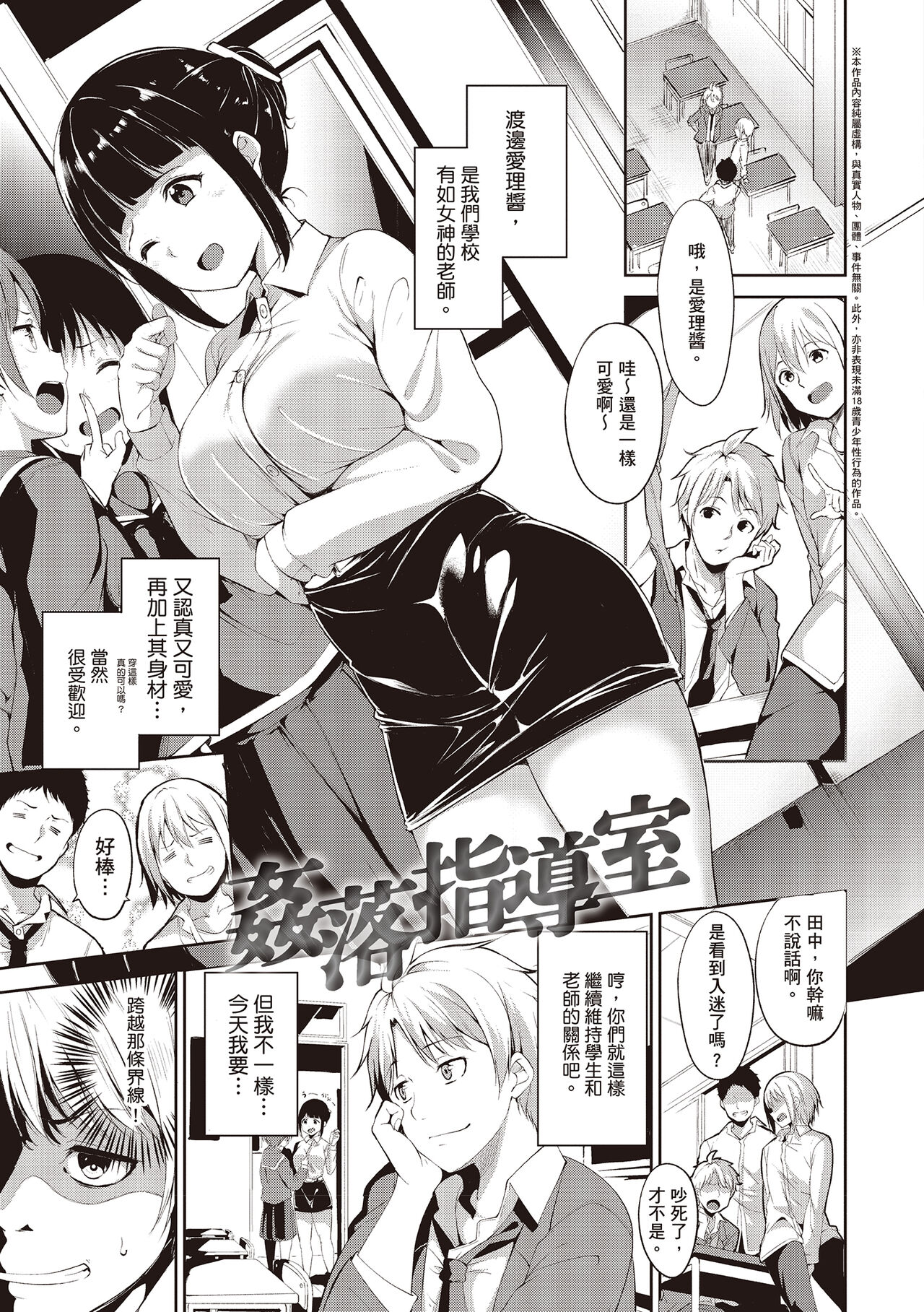Melty Limit | 融化到極限 - Page 175