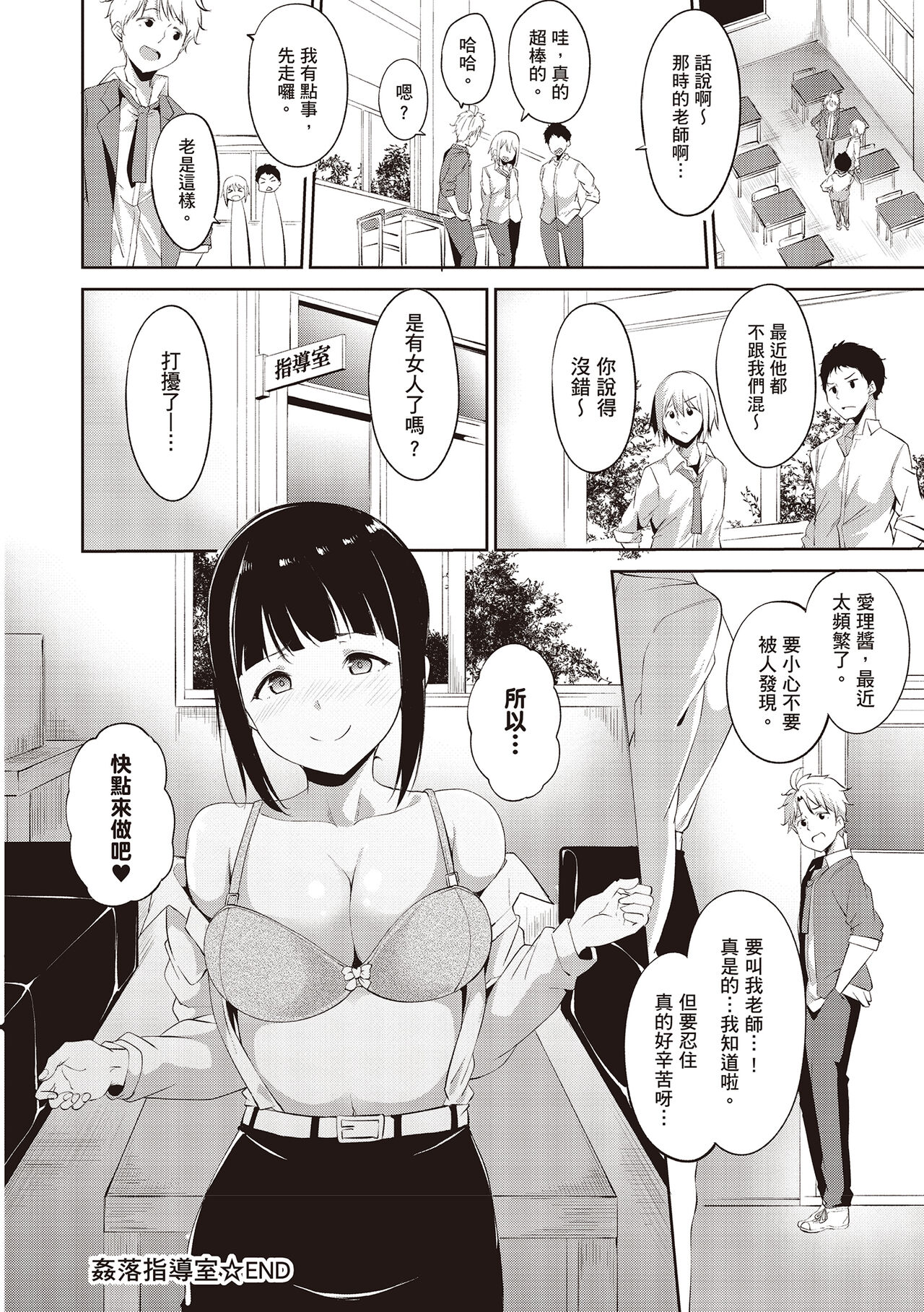 Melty Limit | 融化到極限 - Page 196