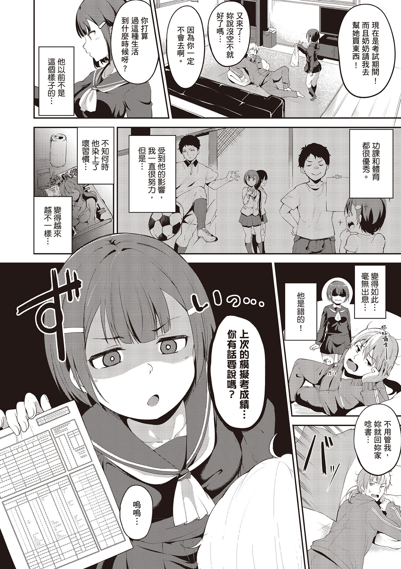 Melty Limit | 融化到極限 - Page 198