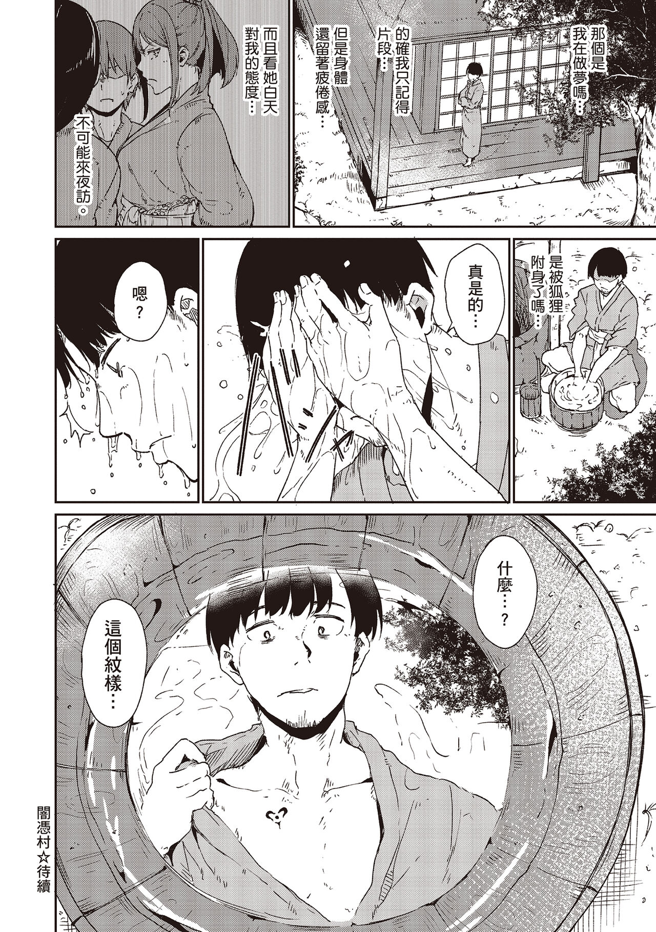 Melty Limit | 融化到極限 - Page 38