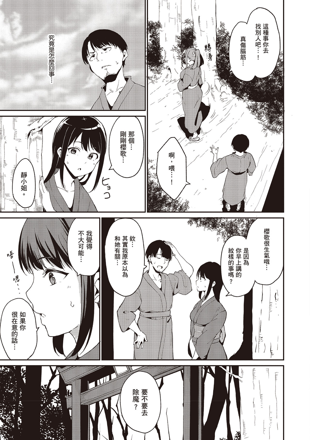 Melty Limit | 融化到極限 - Page 45