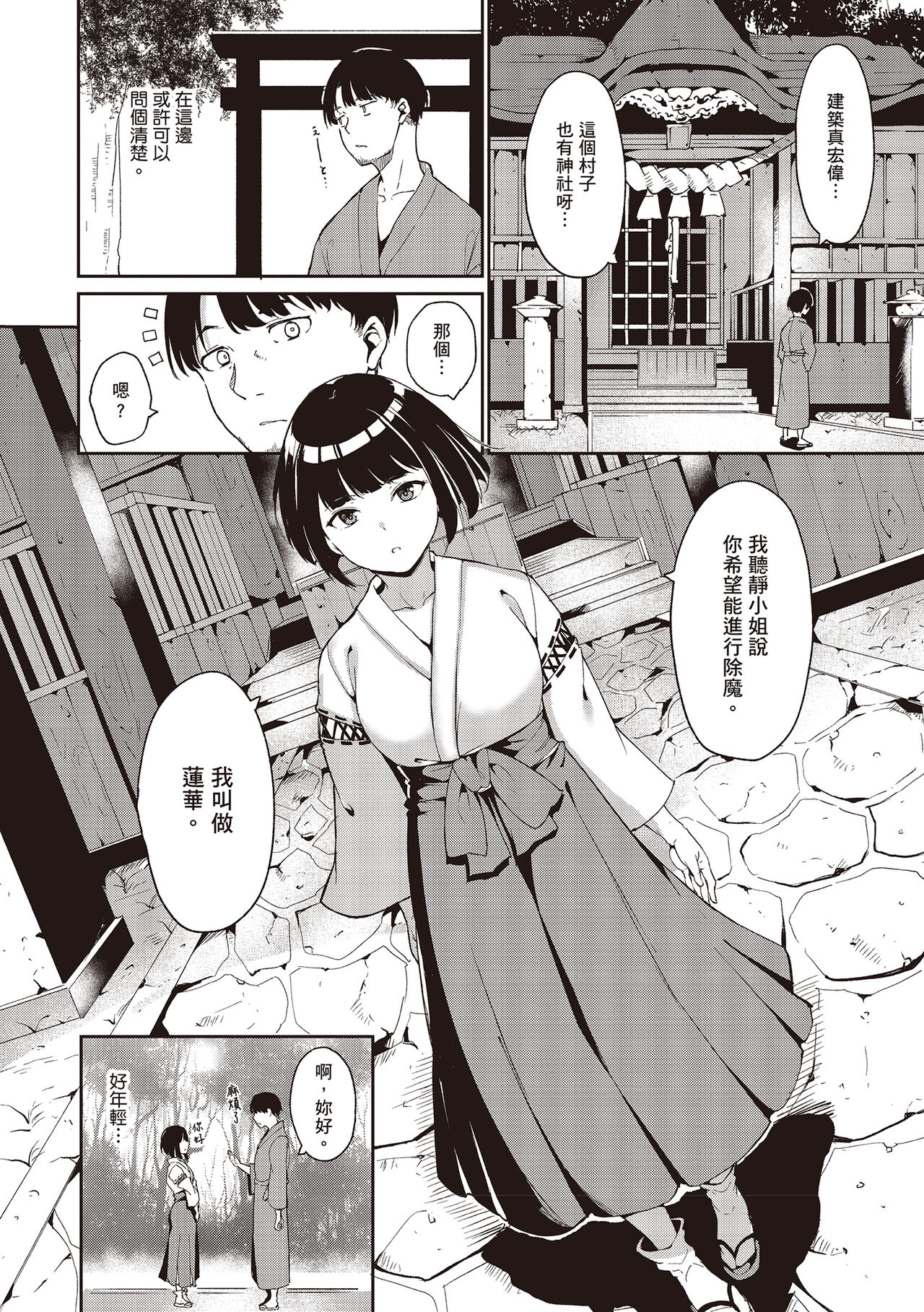 Melty Limit | 融化到極限 - Page 46