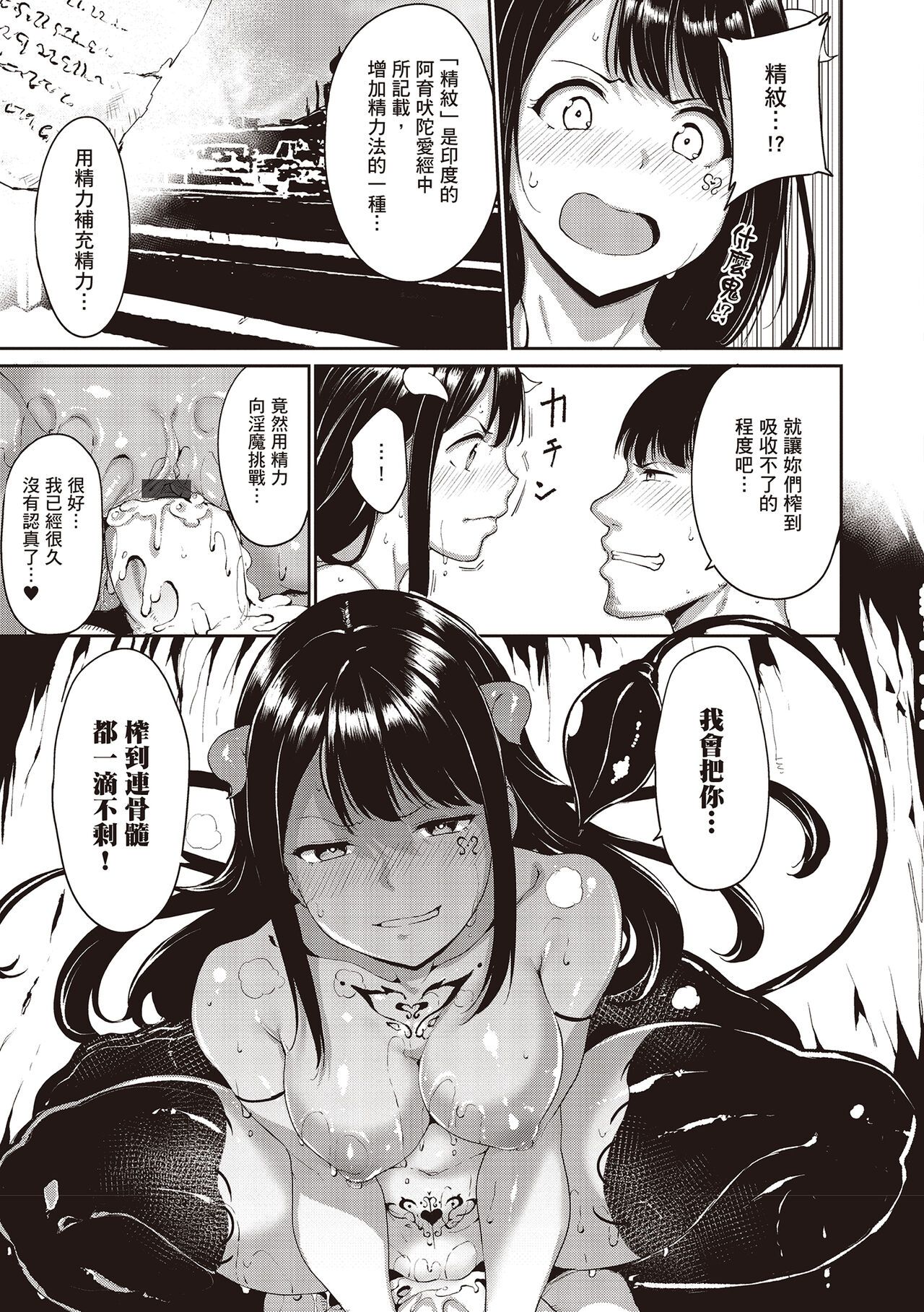 Melty Limit | 融化到極限 - Page 79
