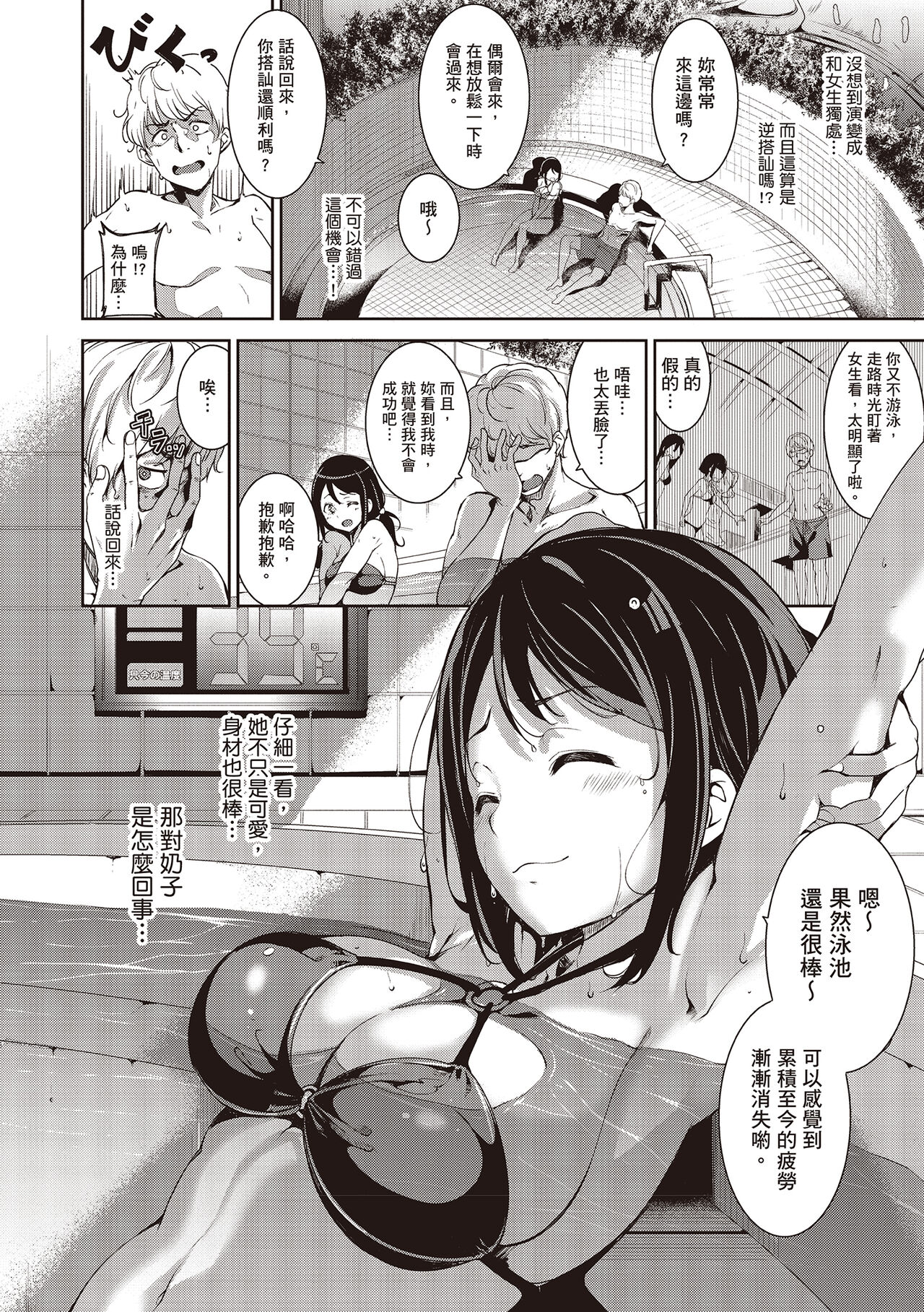 Melty Limit | 融化到極限 - Page 90