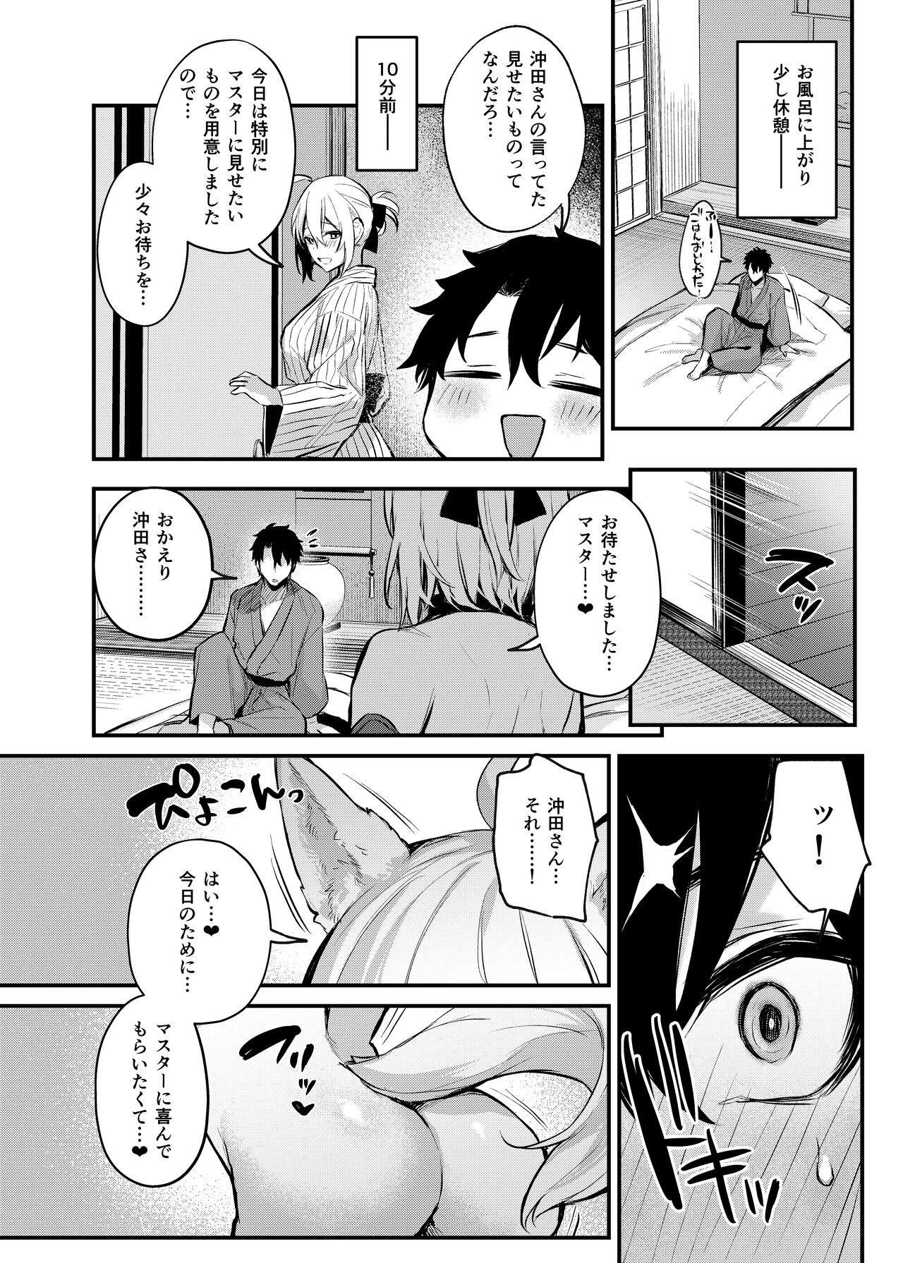 Okita no Yu - Page 19