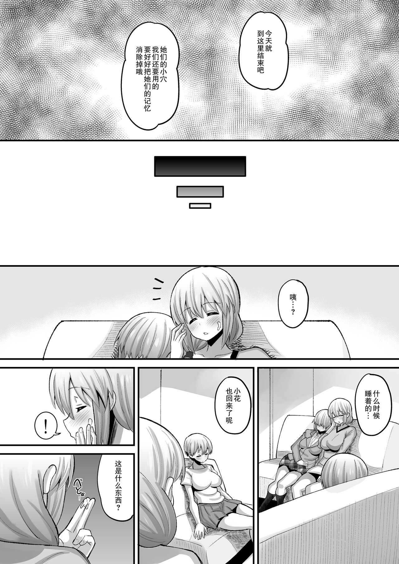 Uzaki-ke Joushiki Kaihenchuu - Page 34