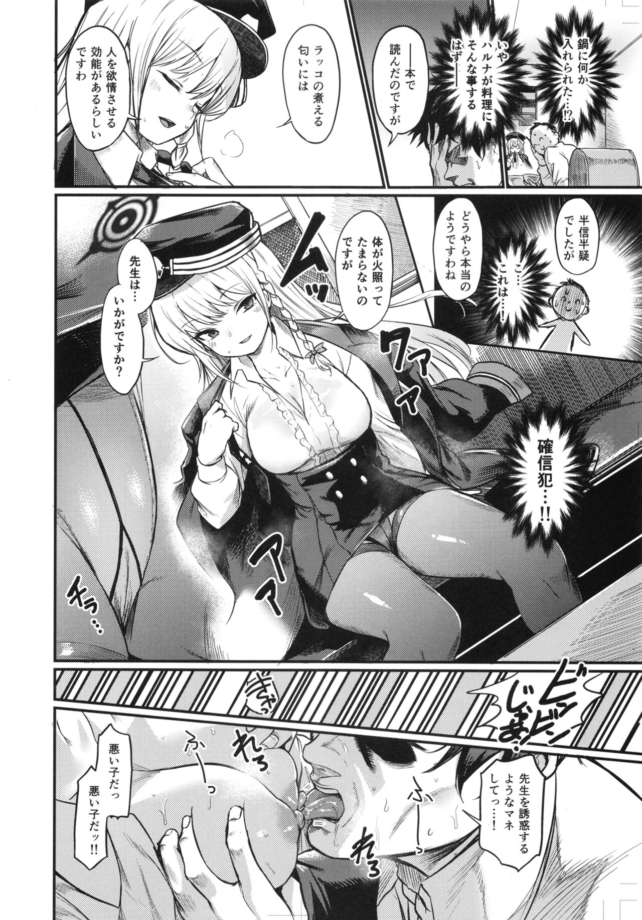 Blue Archive Jou 3 - Page 14