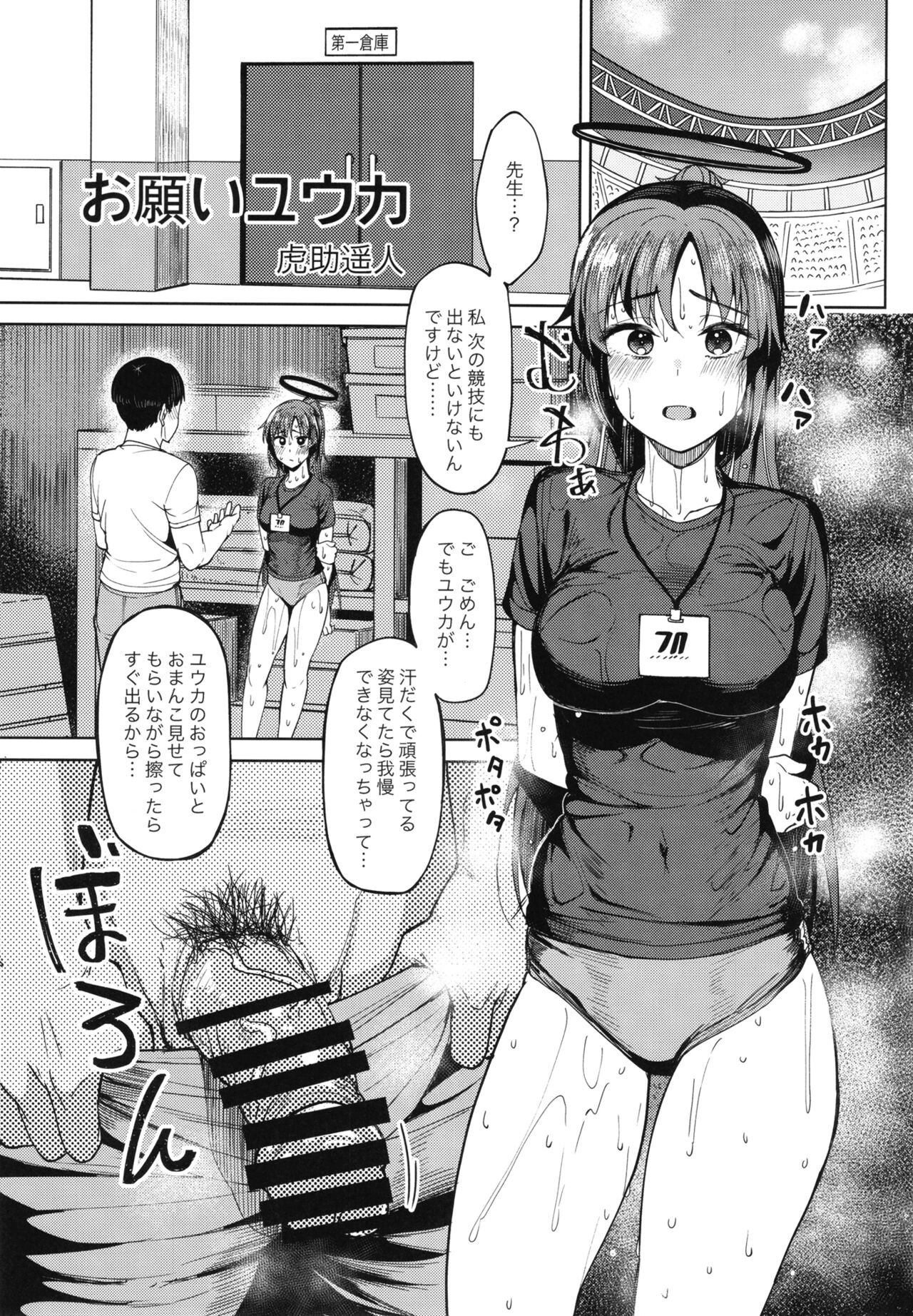 Blue Archive Jou 3 - Page 17