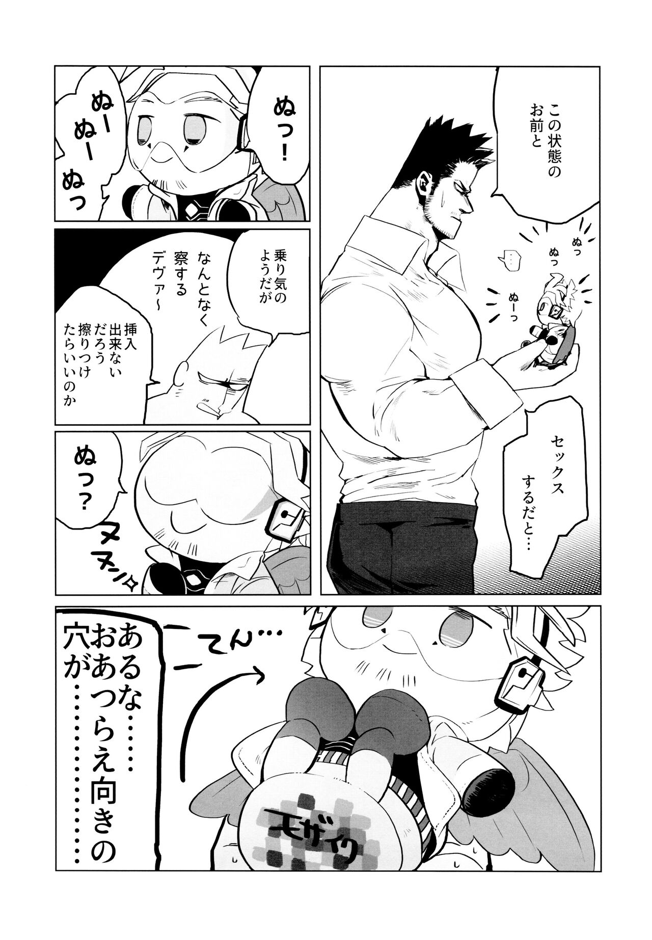 Tokusei Kakusandan - Page 9