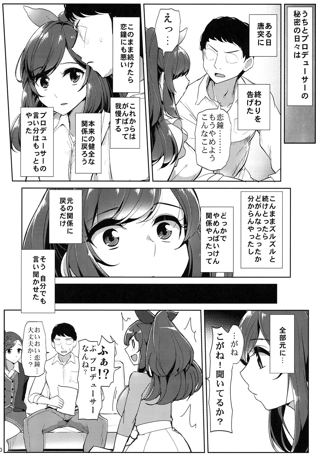P e no Suki wa Tomeraren bai - Page 11