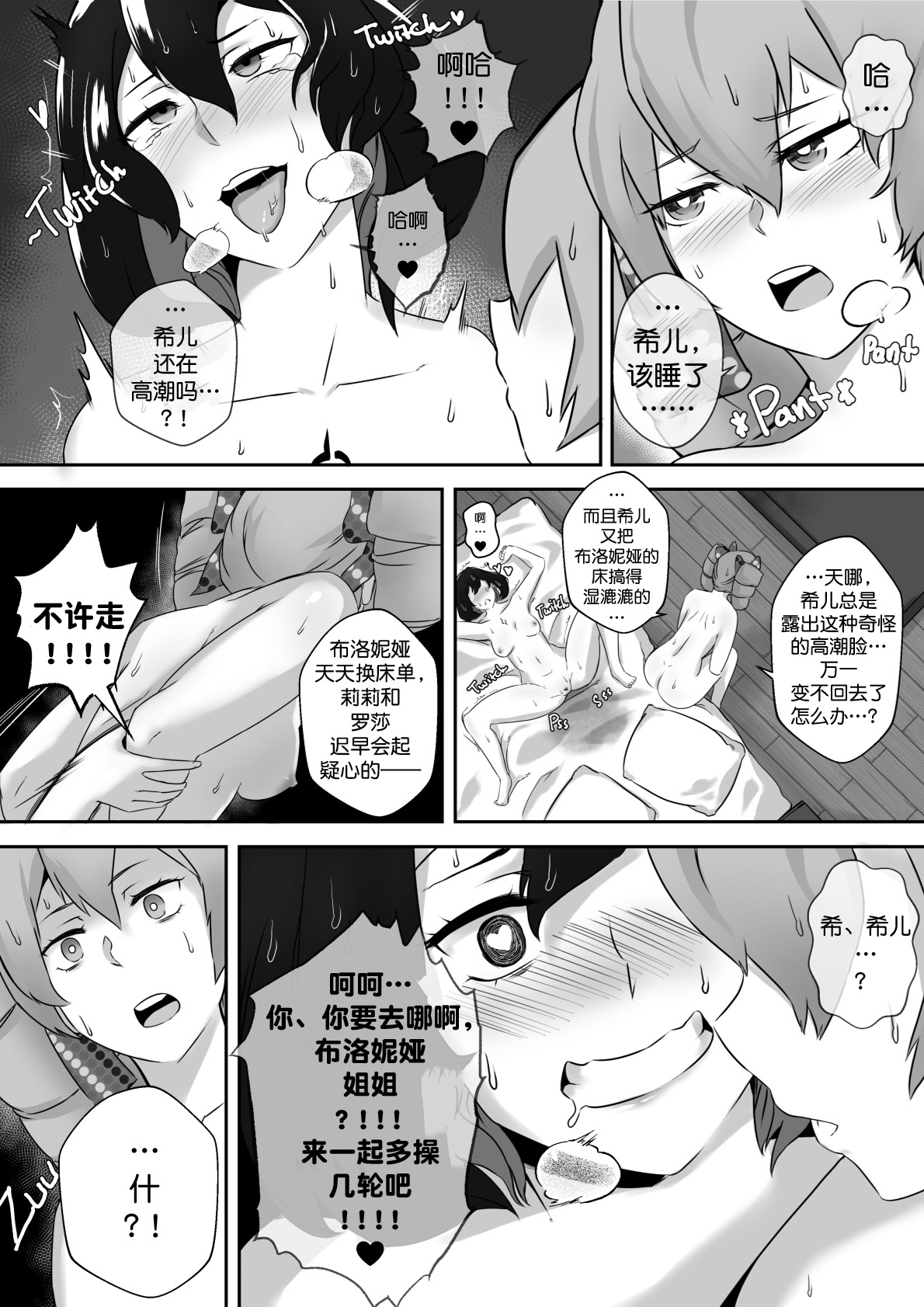 HI3RD Doujinshi 002 BUTTERFLIES UNCHAINED - Page 12