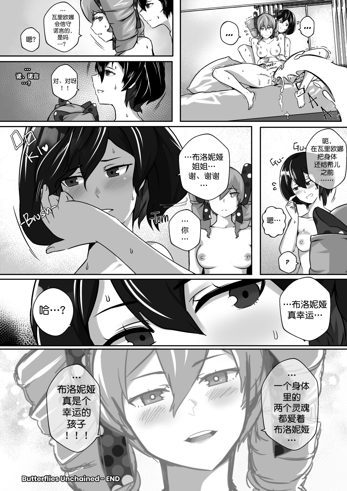 HI3RD Doujinshi 002 BUTTERFLIES UNCHAINED - Page 29