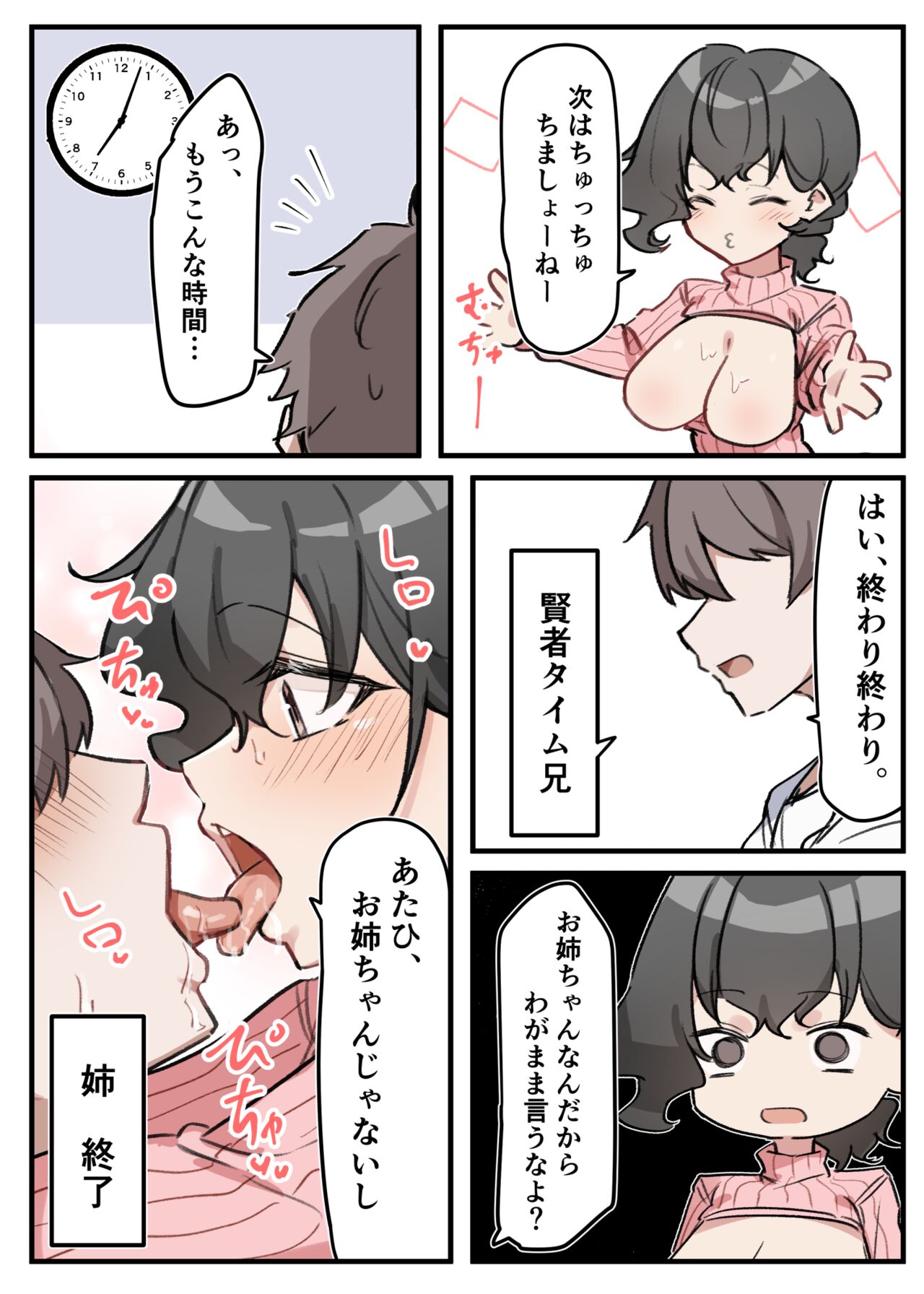 Berochuu daisuki Mei-chan - Page 180