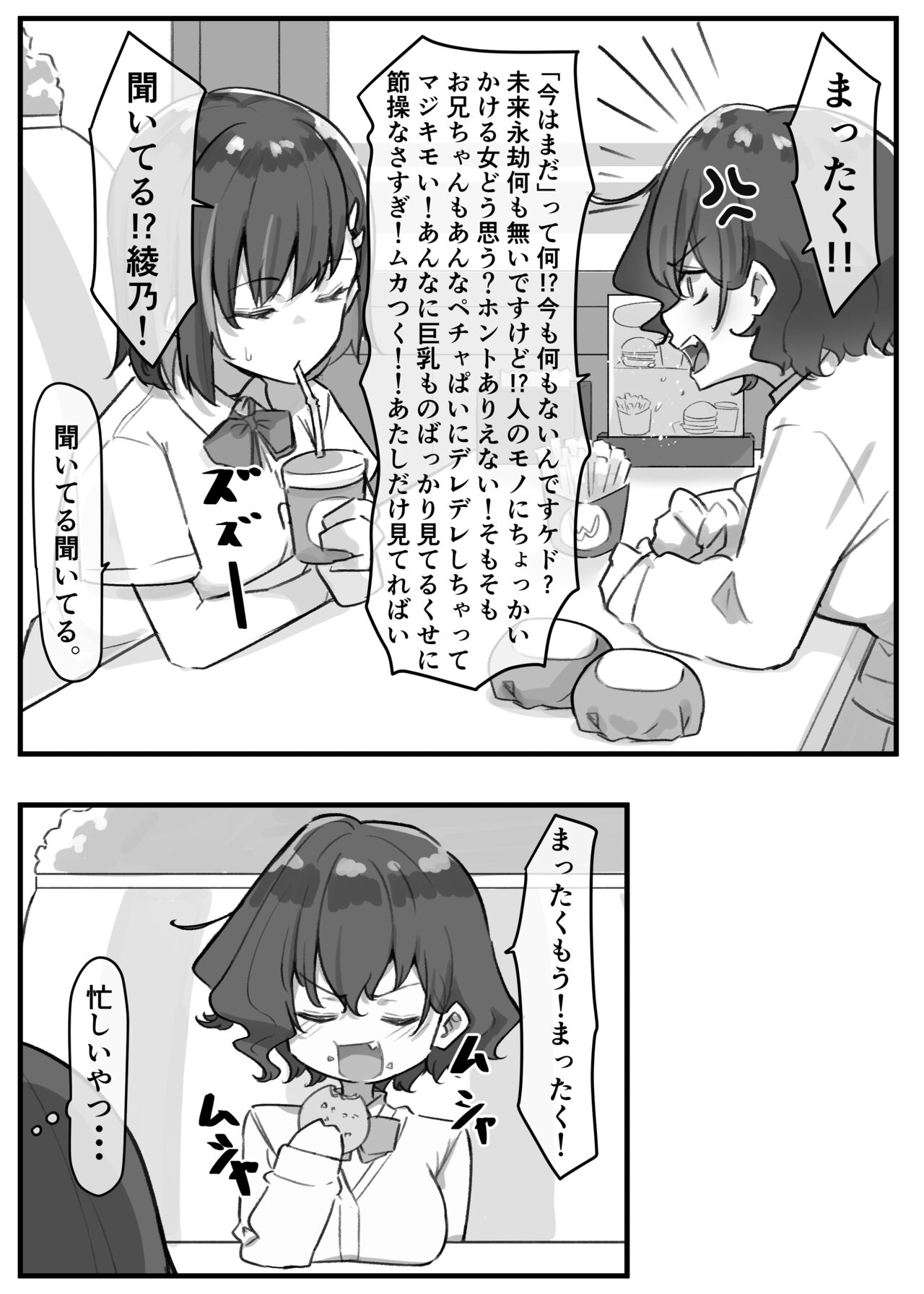 Berochuu daisuki Mei-chan - Page 55